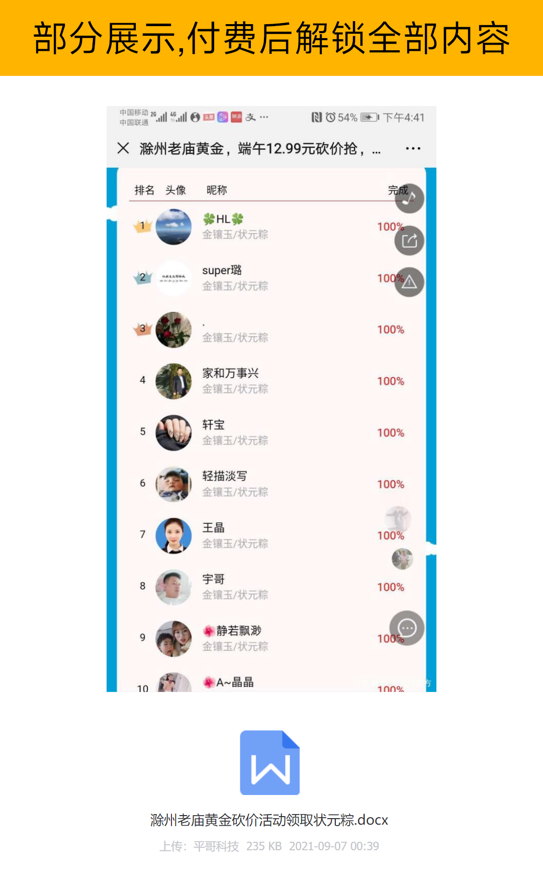 滁州老庙黄金砍价活动领取状元粽-✒️珠宝方案资料-平哥科技珠宝商学院