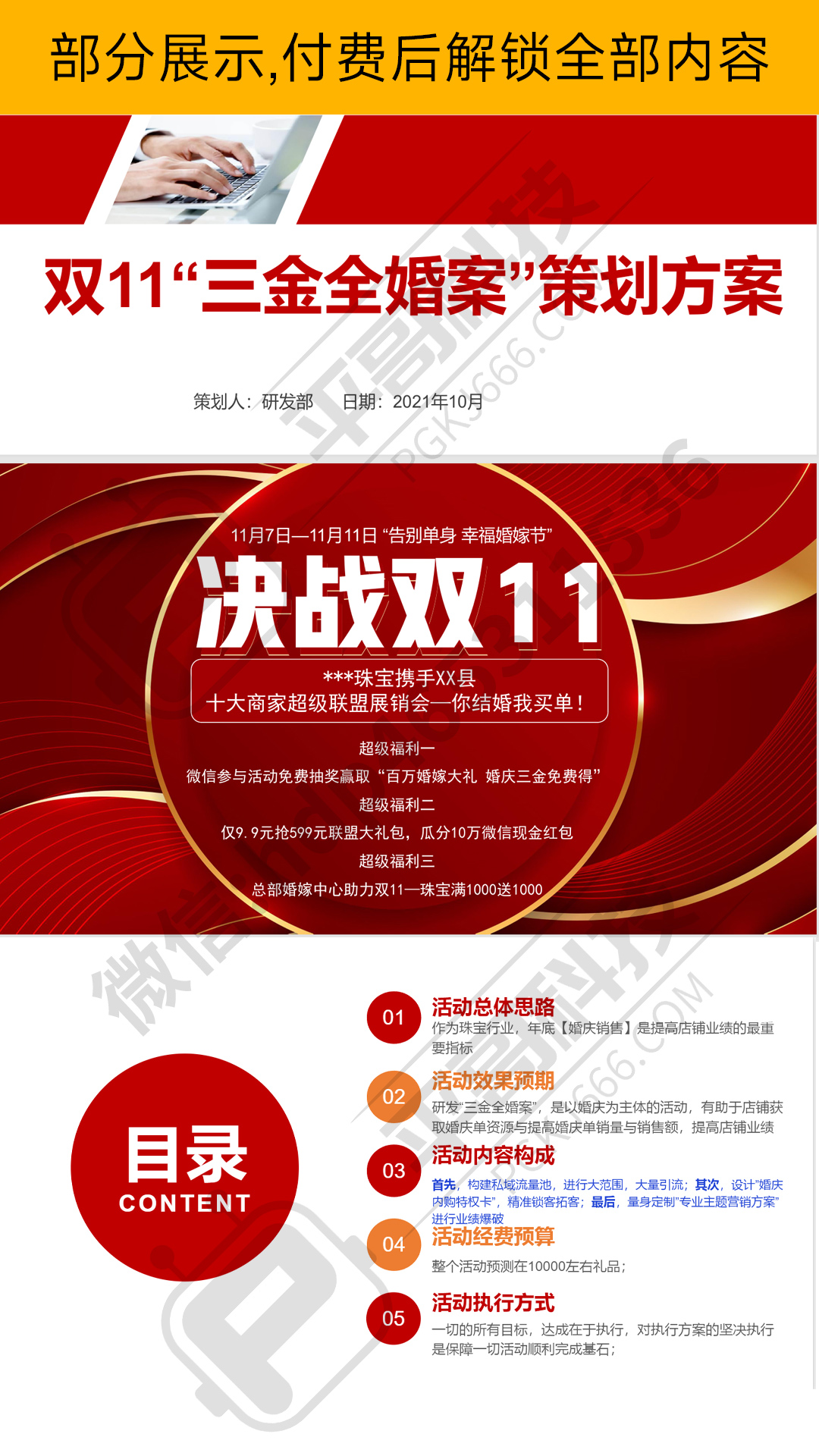 三金全婚案-✒️珠宝方案资料-平哥科技珠宝商学院