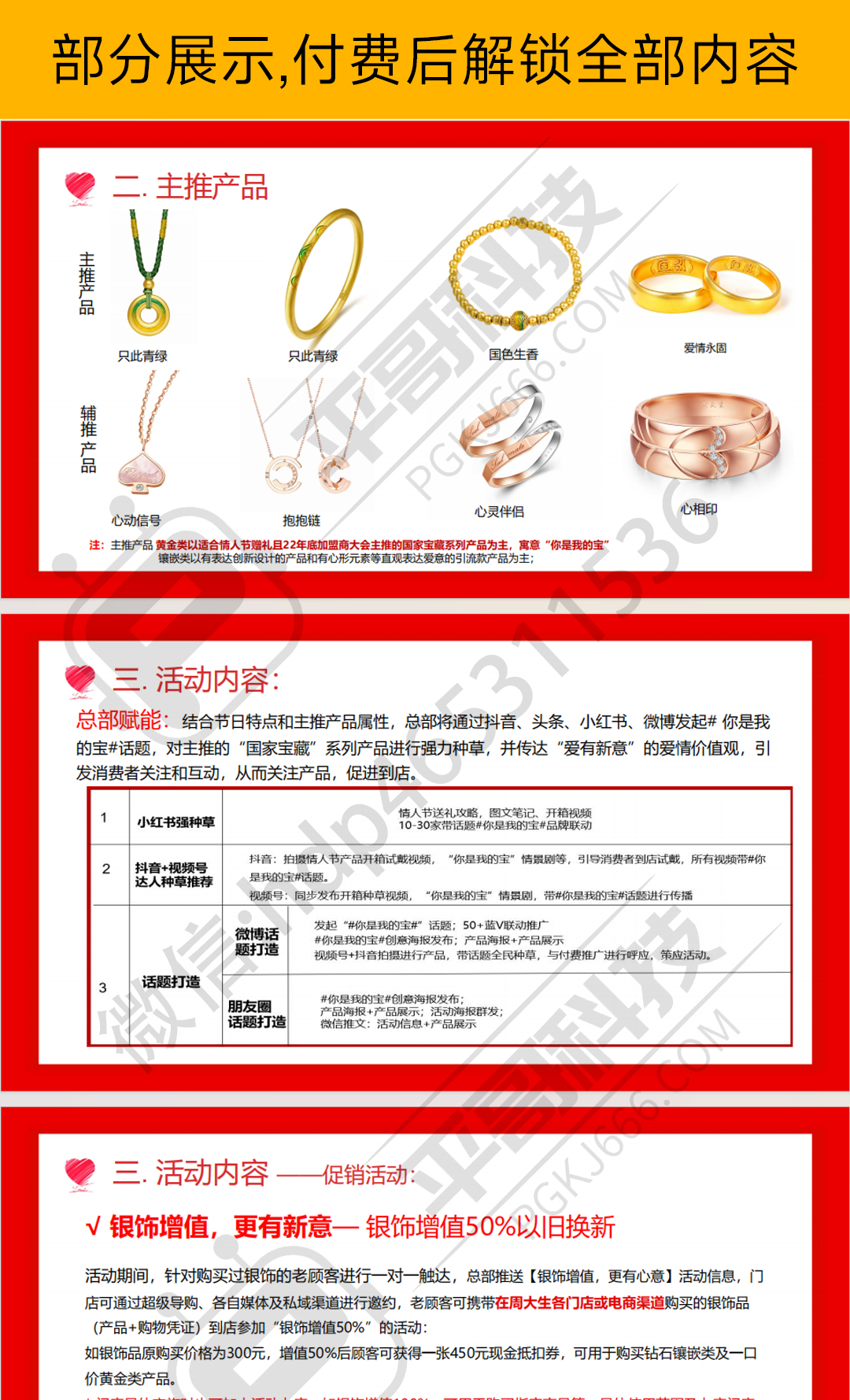 情人节活动方案|抖音团购/商场合作/浪漫小屋等-✒️珠宝方案资料-平哥科技珠宝商学院