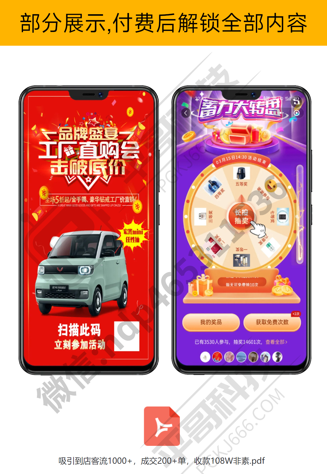 吸引到店客流1000+，成交200+单，收款108W非素-✒️珠宝方案资料-平哥科技珠宝商学院