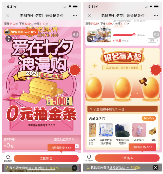 东亭老凤祥：七夕节，我如何引流到店一千人？-✒️珠宝方案资料-平哥科技珠宝商学院