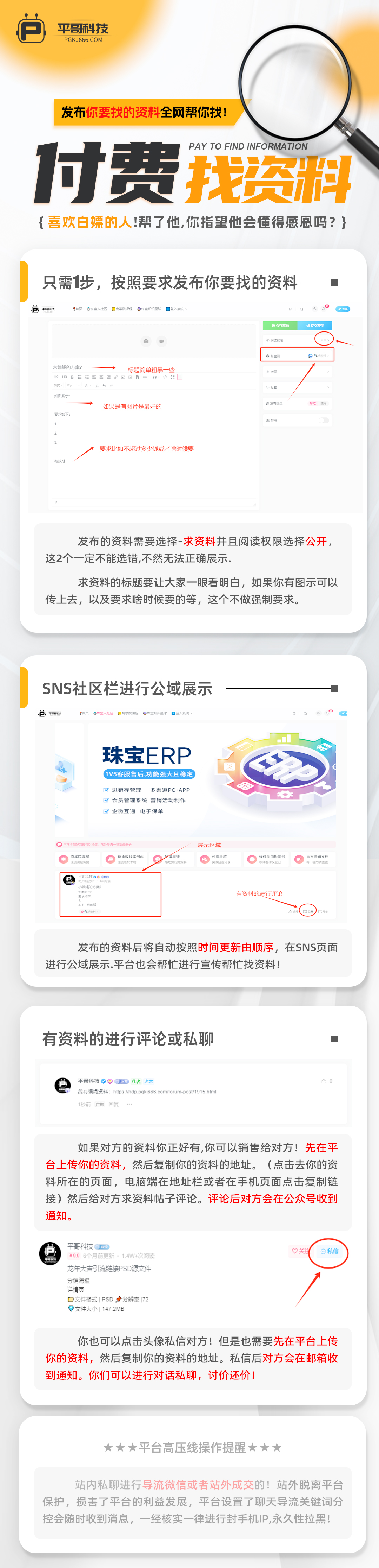 ⚠️求资料操作流程【必看】-🔍求资料资料-平哥科技珠宝商学院