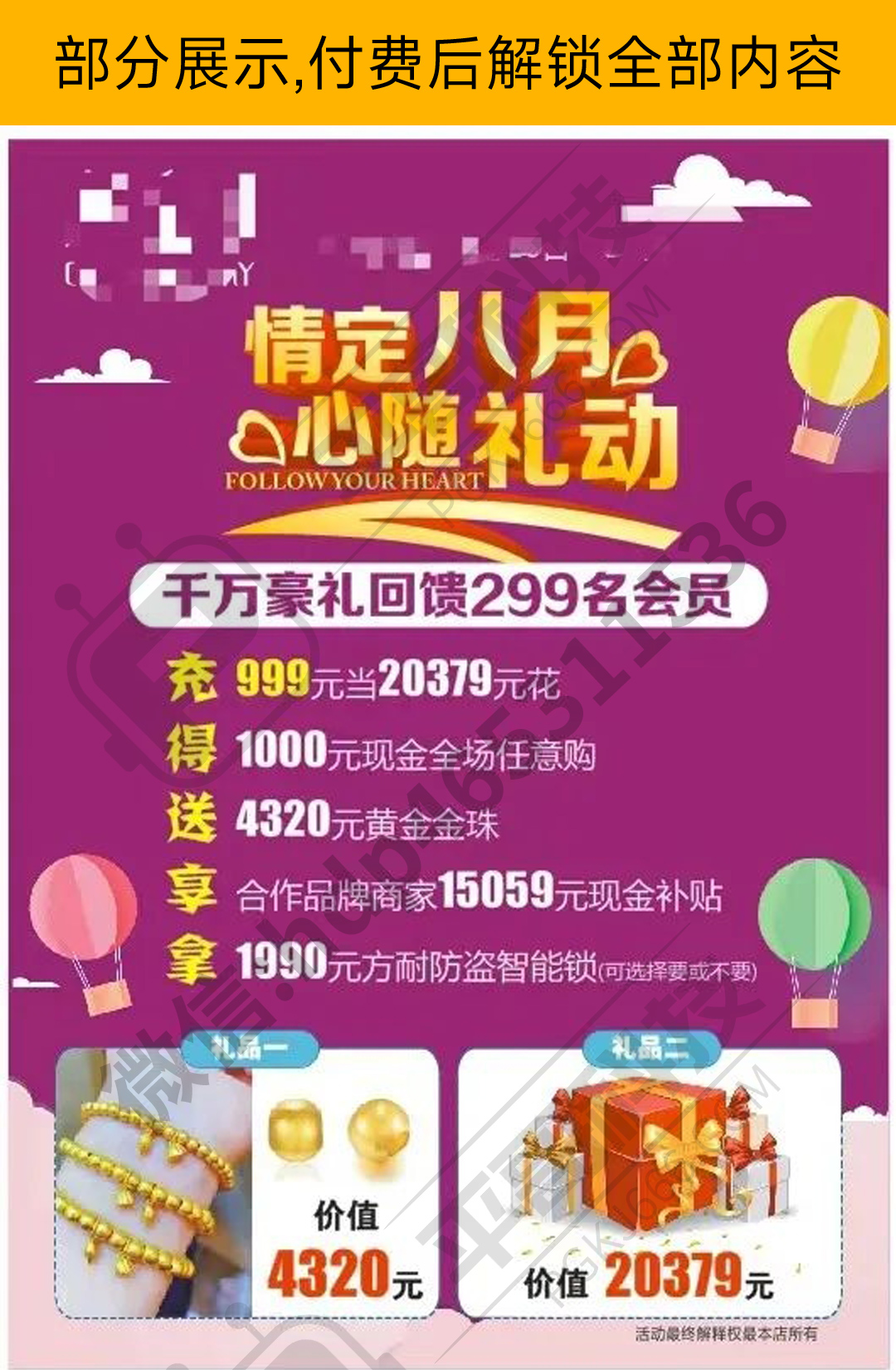 案例拆解：4名员工，如何做到3天引流1000人，到店成交66万？-✒️珠宝方案资料-平哥科技珠宝商学院