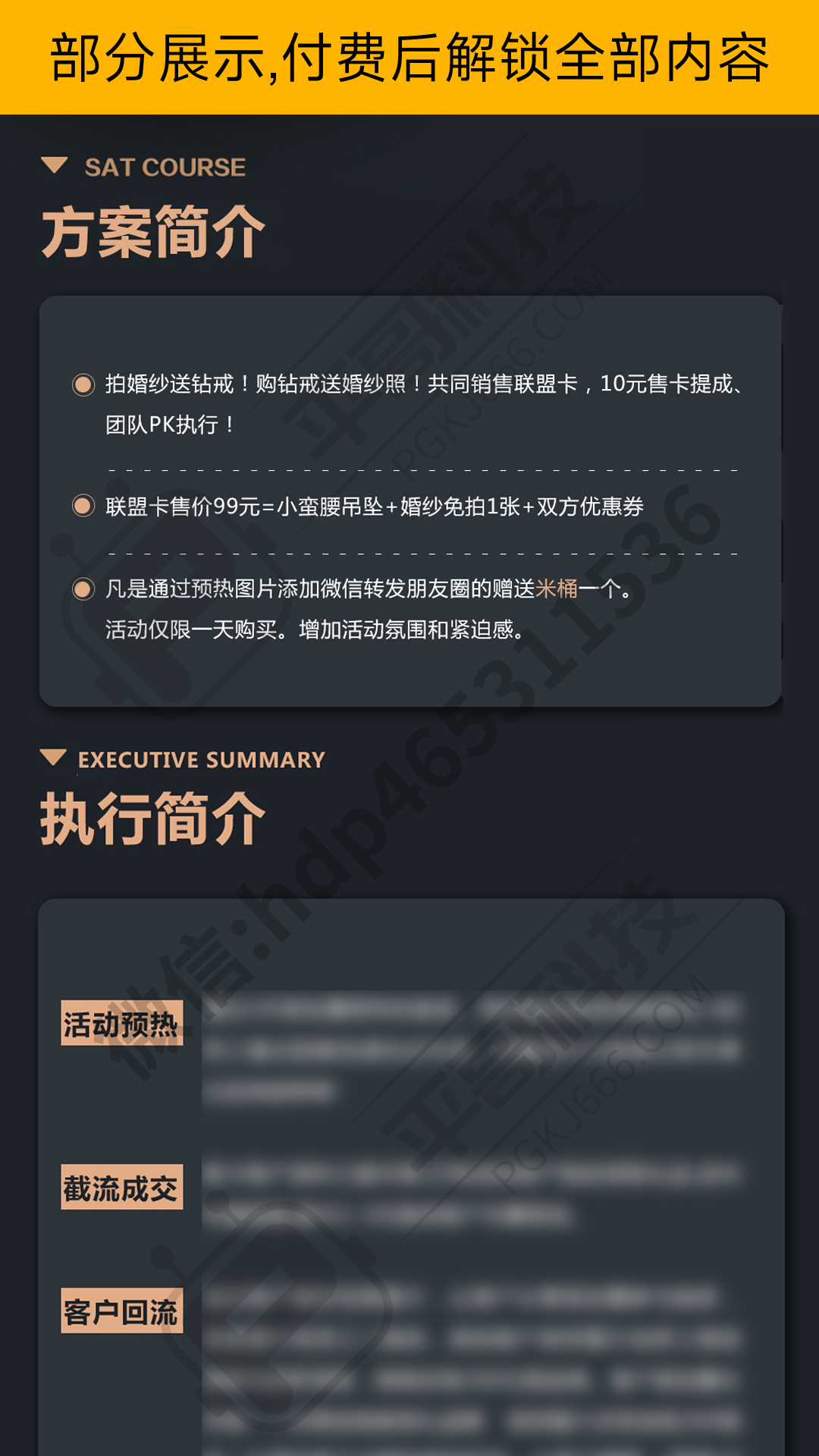 珠宝婚庆联合爆破案-✒️珠宝方案资料-平哥科技珠宝商学院