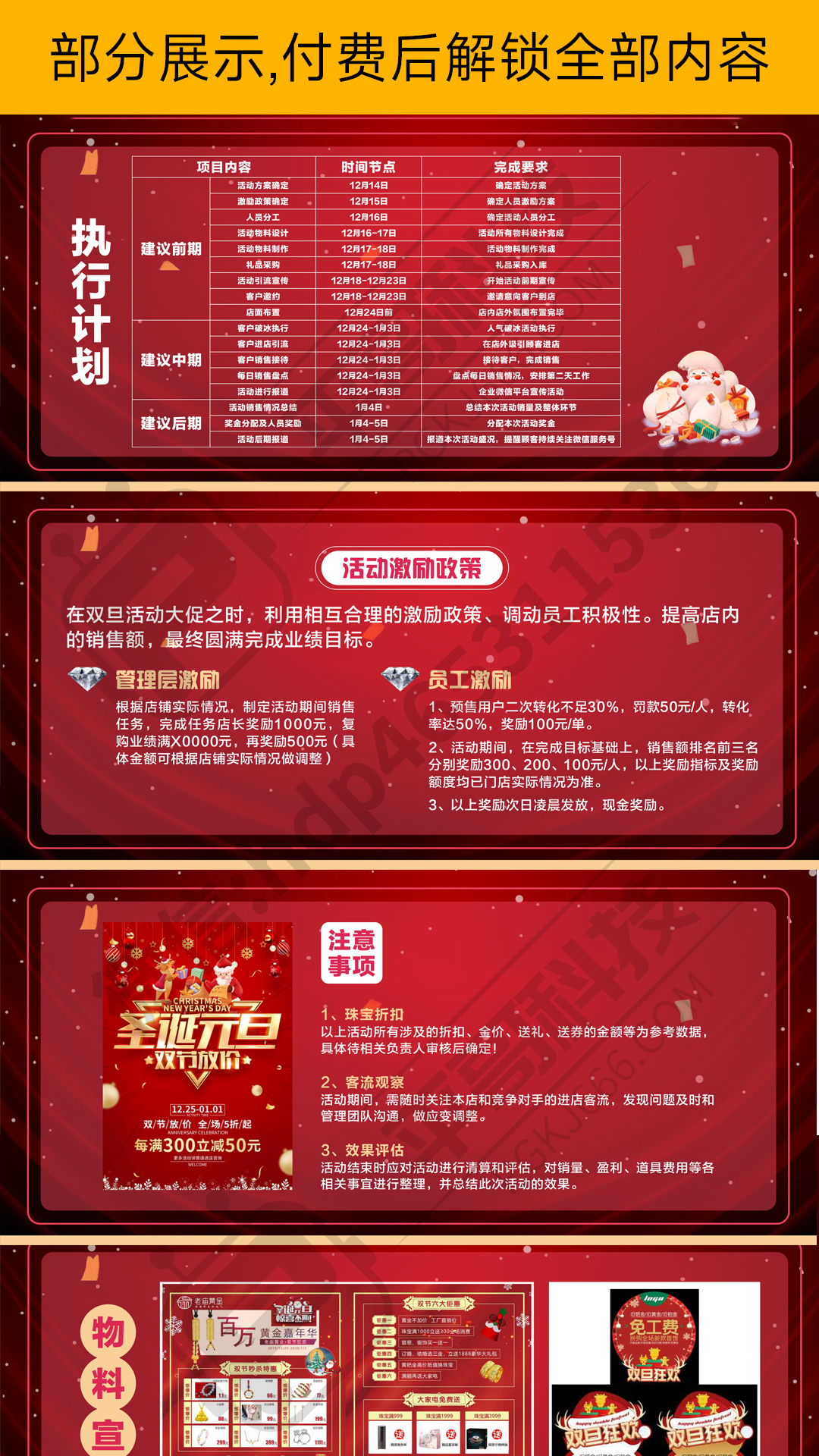 双旦活动方案-✒️珠宝方案资料-平哥科技珠宝商学院