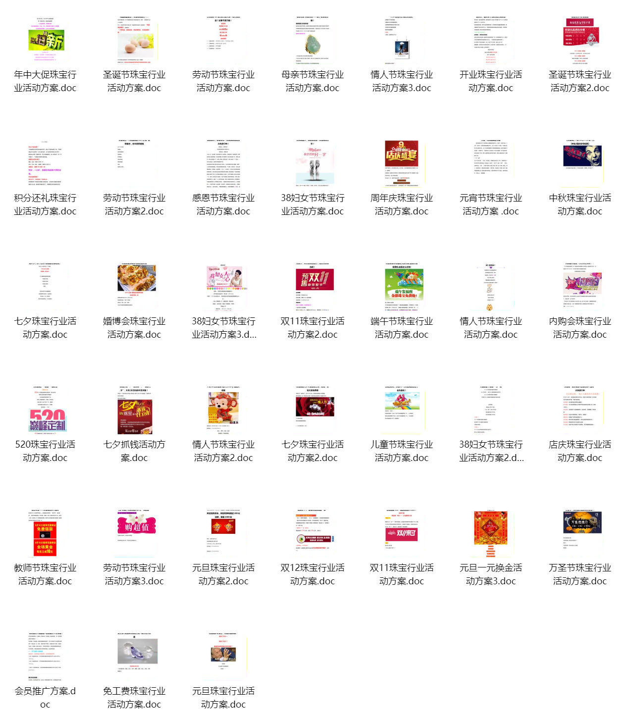 珠宝活动全年标准案-✒️珠宝方案资料-平哥科技珠宝商学院