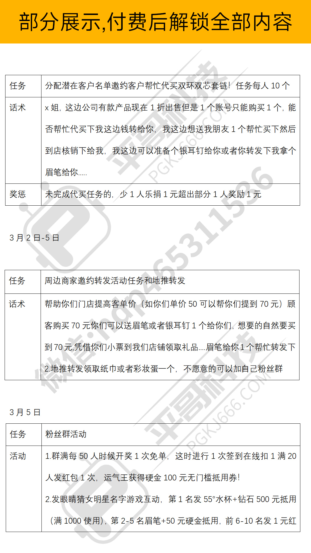 女神节案例拆解/社群游戏/射飞镖/精准私聊等-✒️珠宝方案资料-平哥科技珠宝商学院