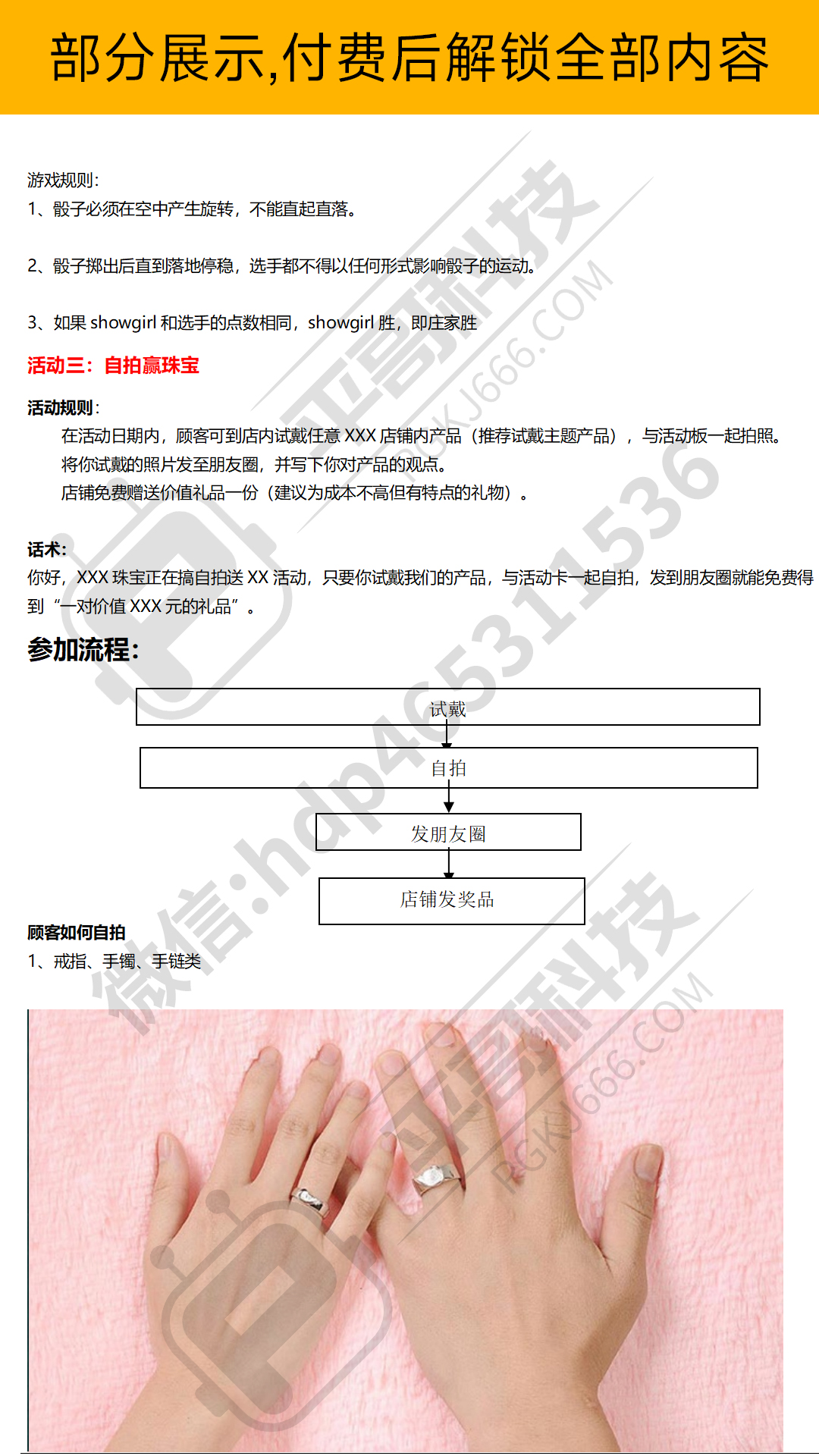 高X点五一活动方案-✒️珠宝方案资料-平哥科技珠宝商学院