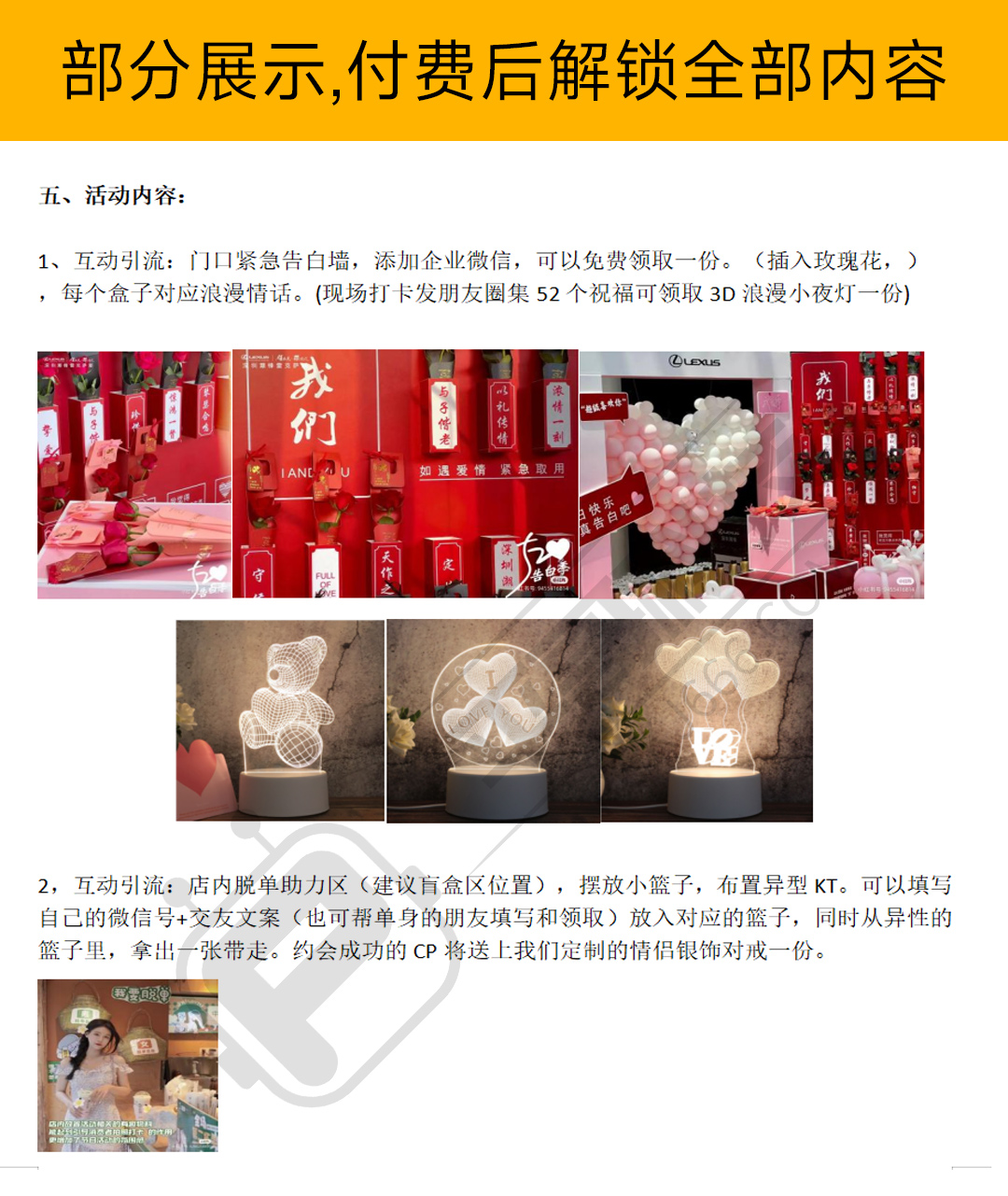 520活动方案/紧急告白墙/店内脱单助力区/会免单卡等-✒️珠宝方案资料-平哥科技珠宝商学院