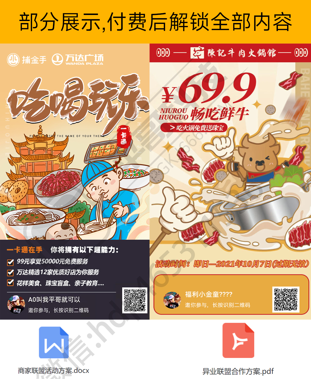 异业联盟案|单店合作和多店卖卡 执行详情拆解-✒️珠宝方案资料-平哥科技珠宝商学院