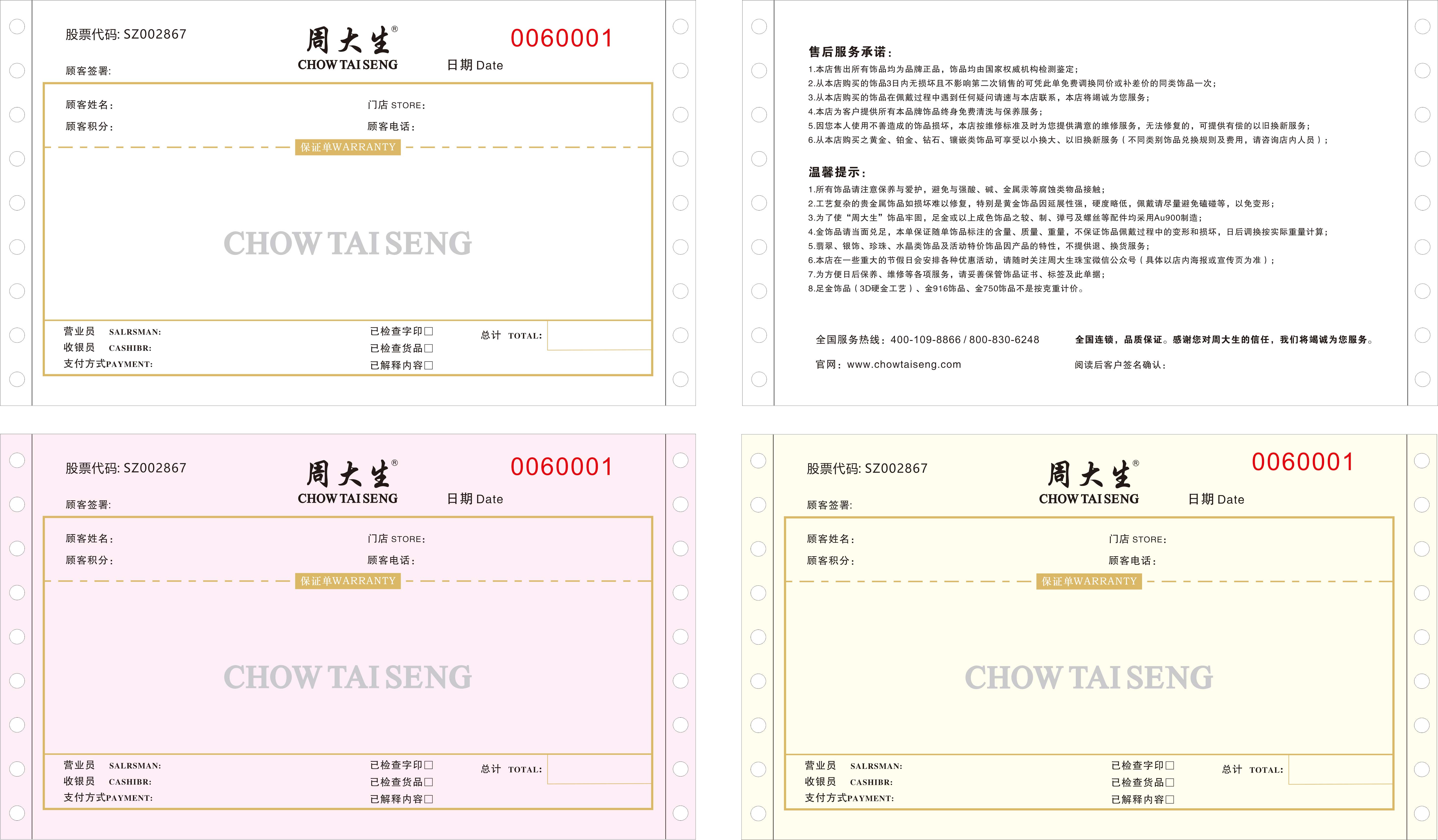 珠宝质保单CDR源文件-📂设计源文件资料-平哥科技珠宝商学院