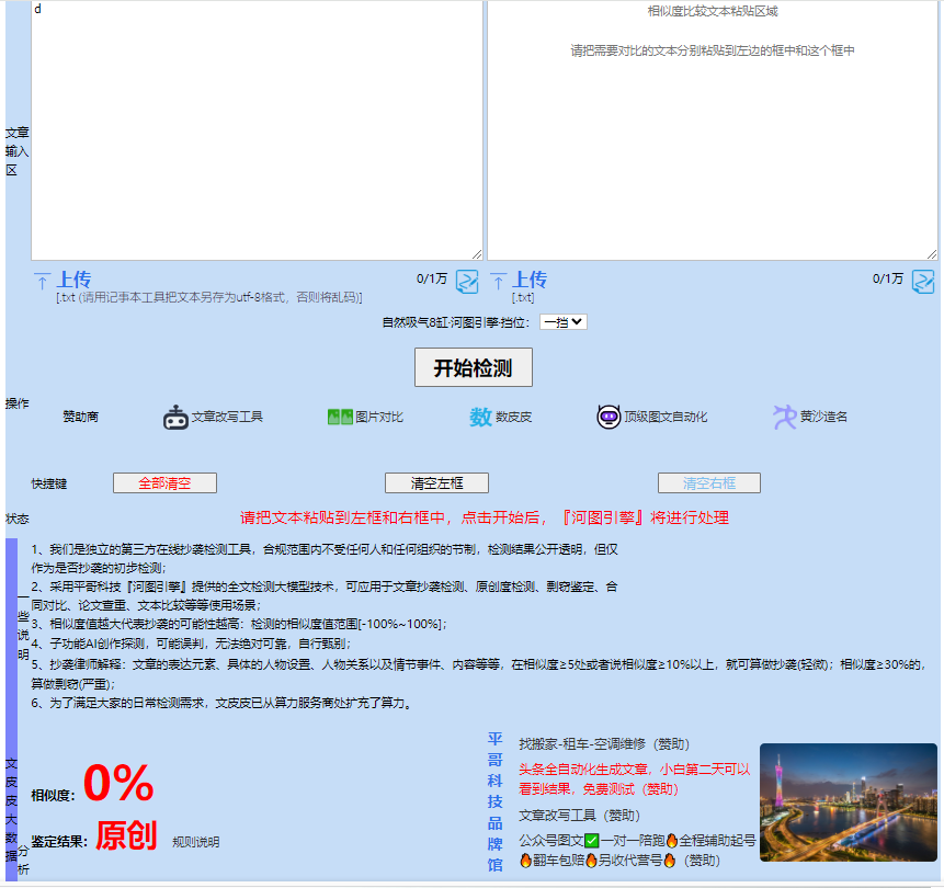 文章原创度检测工具-🛠️软件工具资料-🦁营销大师-平哥科技珠宝商学院