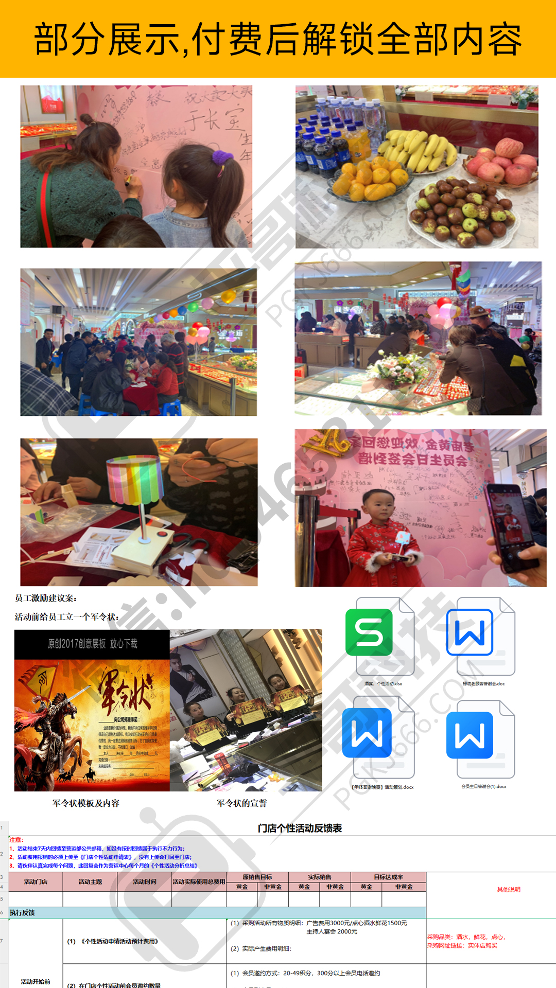 会员生日答谢会活动方案-✒️珠宝方案资料-平哥科技珠宝商学院