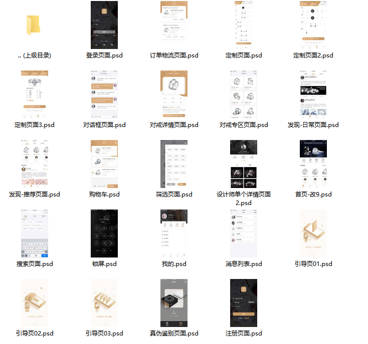 珠宝APP钻石定制设计原型文件-📂设计源文件资料-平哥科技珠宝商学院