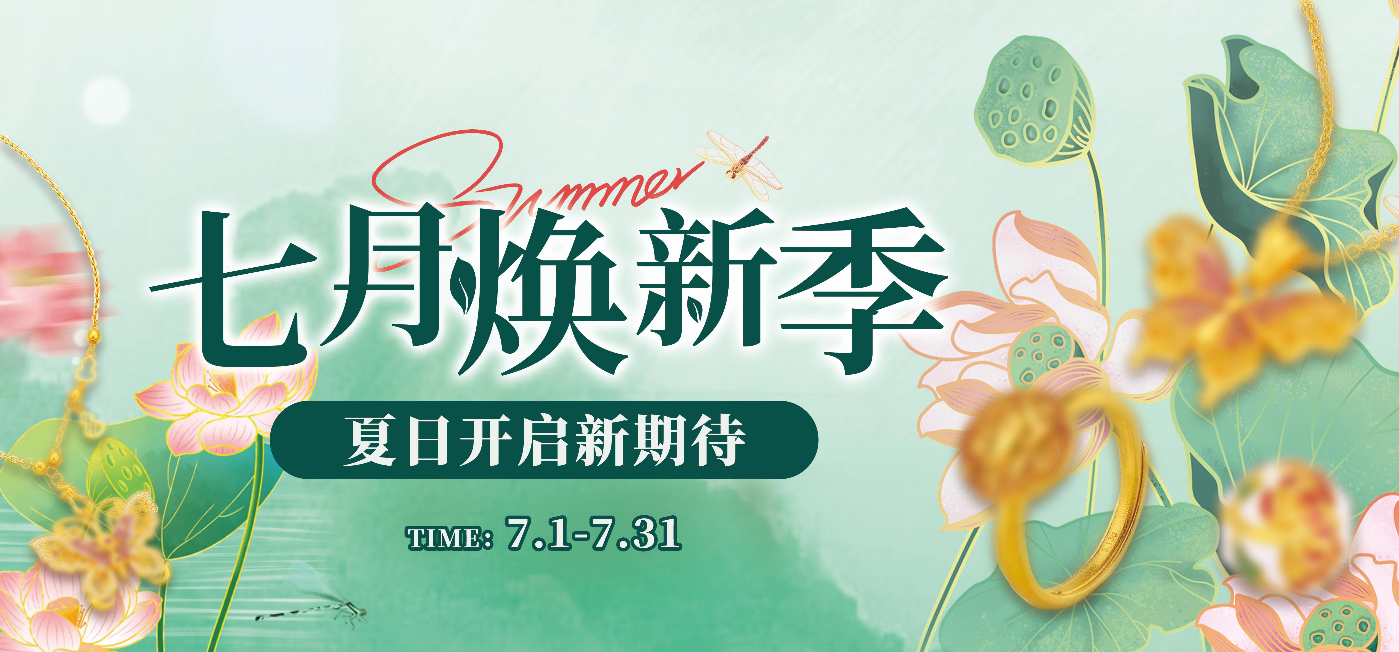 夏季珠宝活动banner展板-📂设计源文件资料-平哥科技珠宝商学院