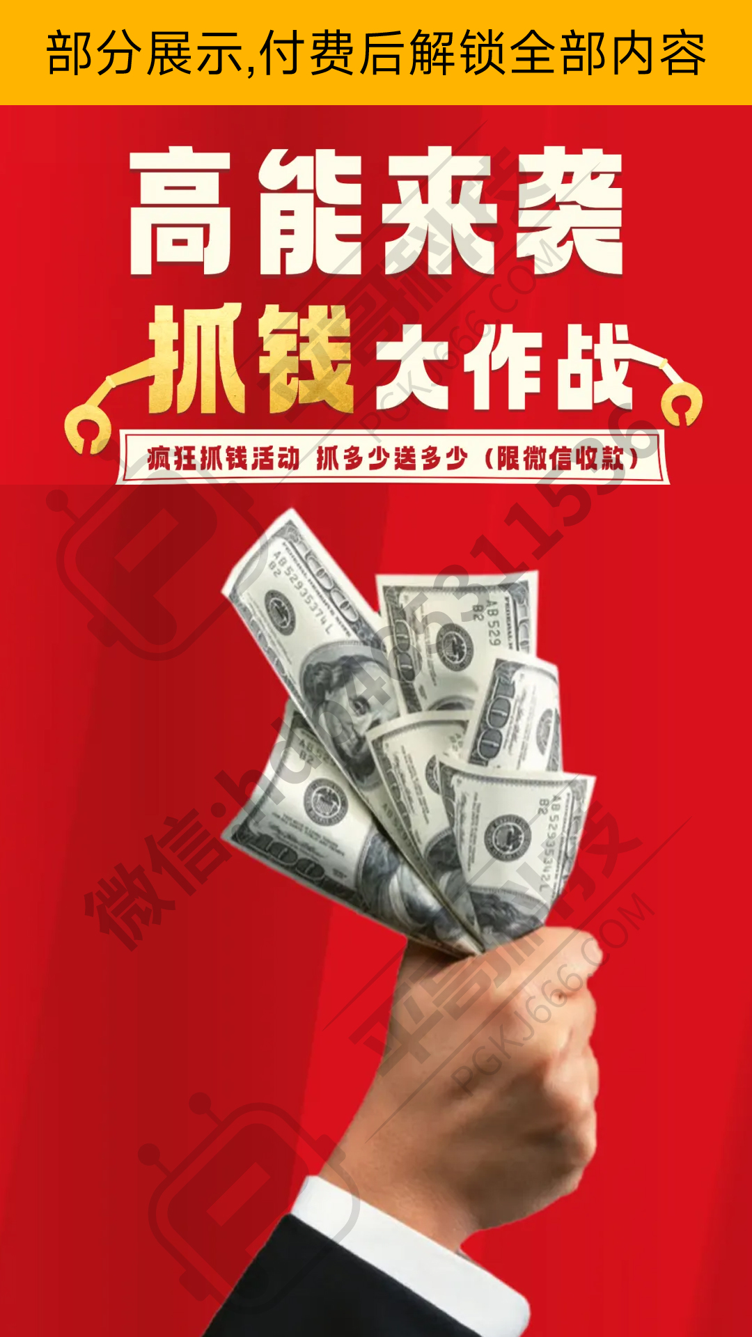 珠宝店抓钱机活动方案|暖场引流神器-✒️珠宝方案资料-平哥科技珠宝商学院