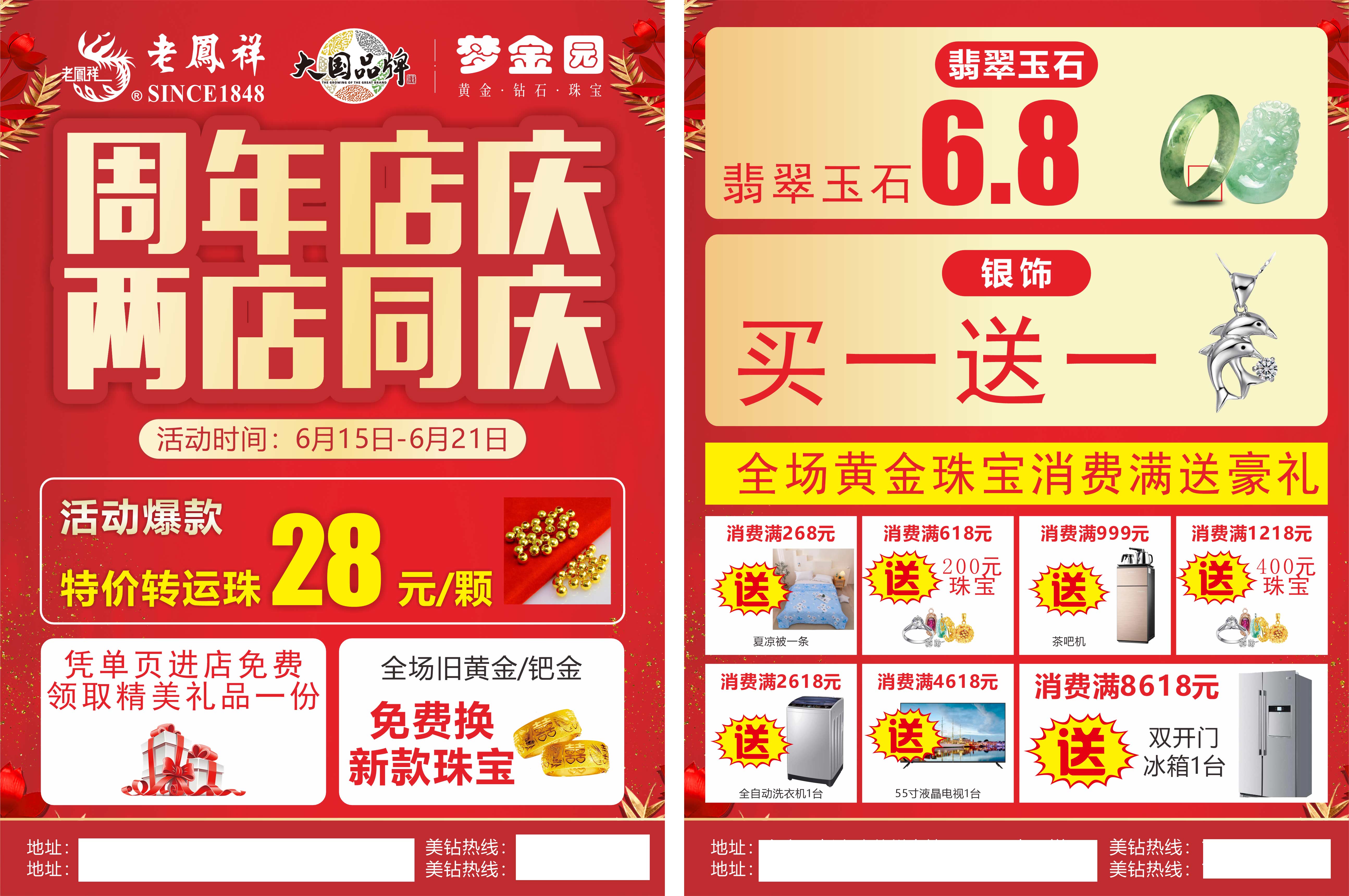 周年庆传单CDR源文件通版-📂设计源文件资料-平哥科技珠宝商学院
