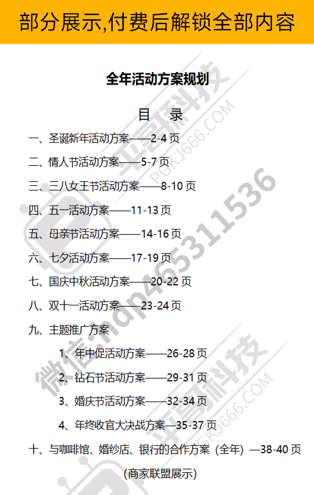 一家门店全年珠宝活动方案-✒️珠宝方案资料-平哥科技珠宝商学院