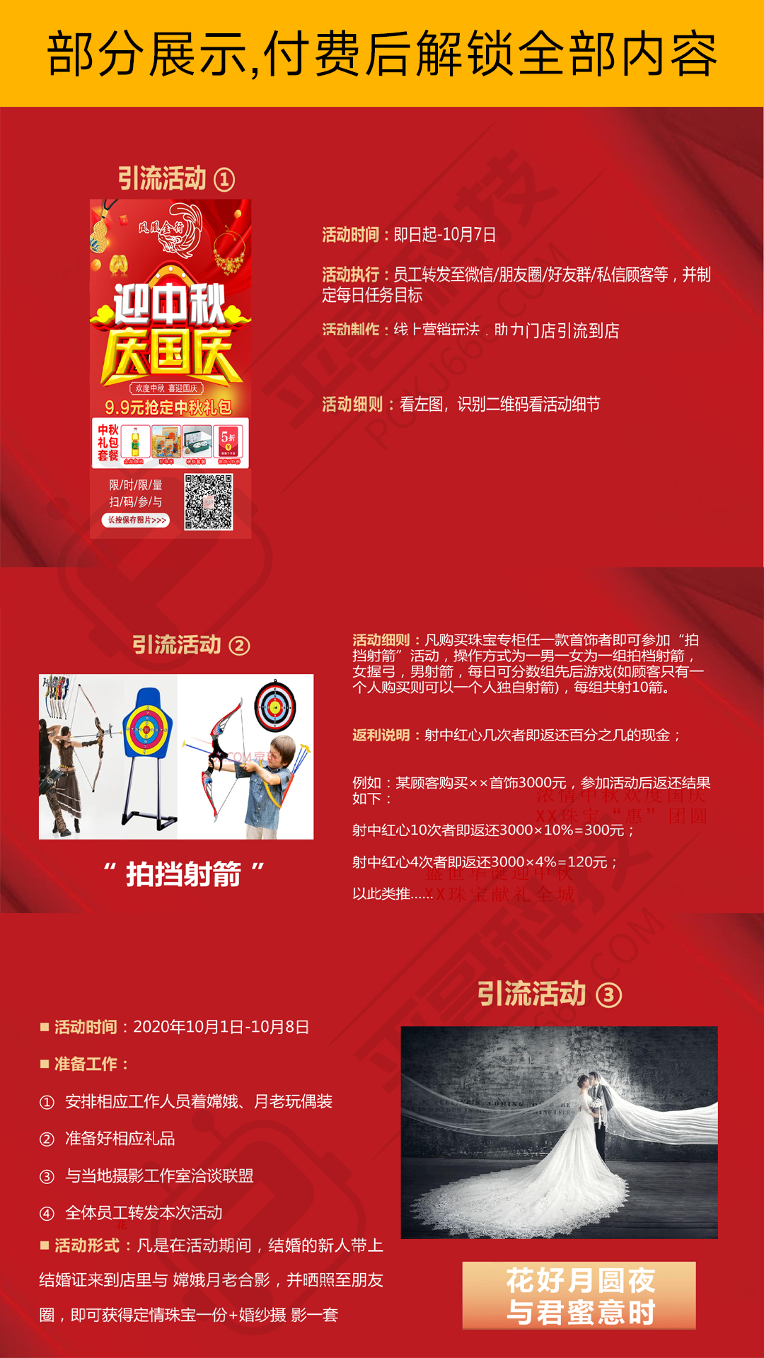 中秋国庆方案|爱情保值卡/会员回流/暖场游戏-✒️珠宝方案资料-平哥科技珠宝商学院