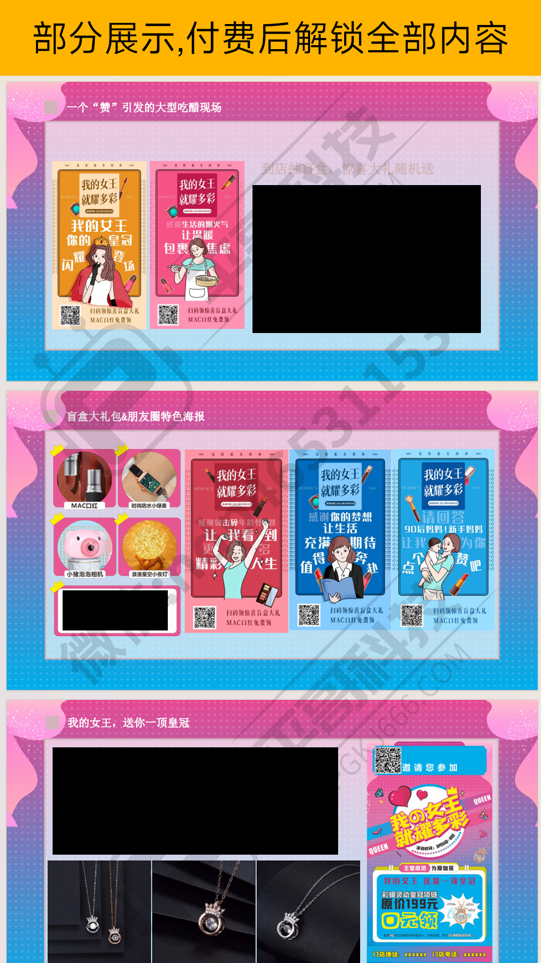 女神节方案/一个赞引发的大型吃醋现场-✒️珠宝方案资料-平哥科技珠宝商学院