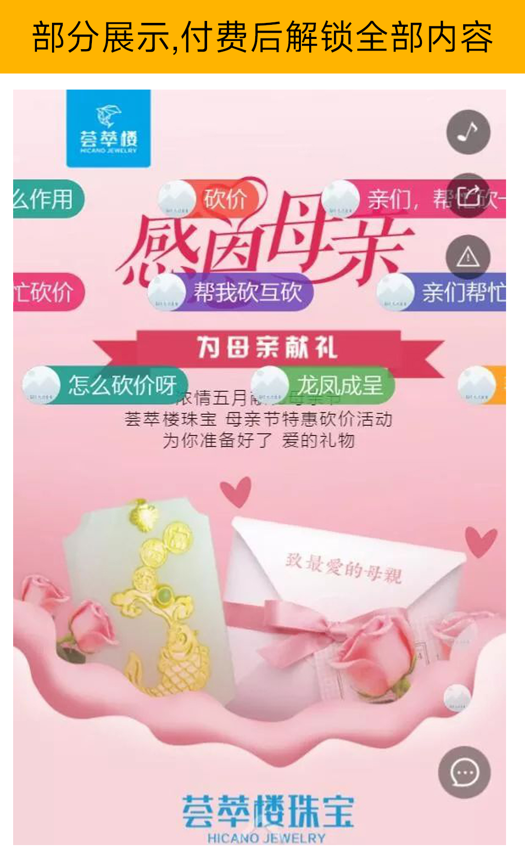 浅析荟萃楼门店引流活动玩法策略-✒️珠宝方案资料-平哥科技珠宝商学院