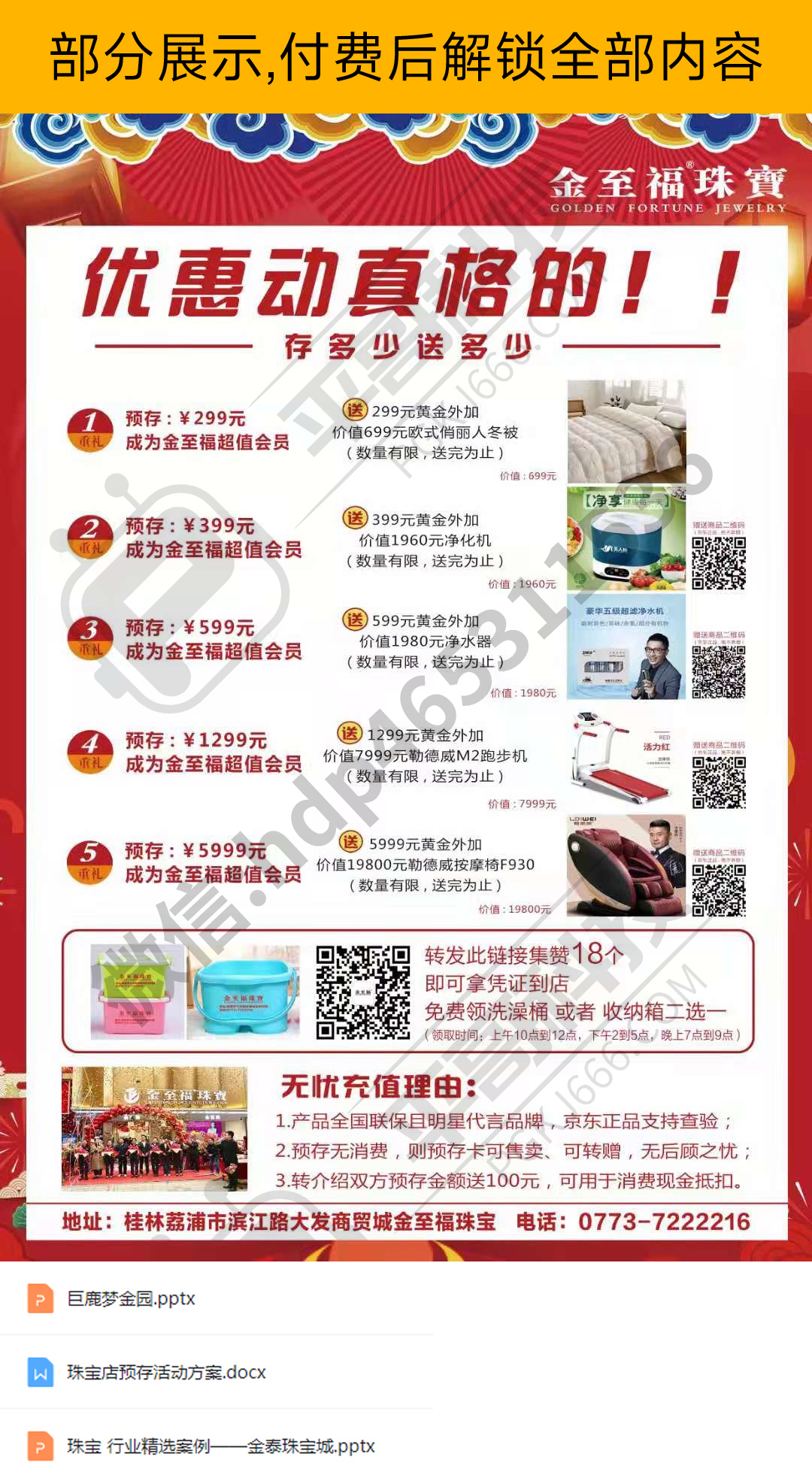 一折礼品储值方案-✒️珠宝方案资料-平哥科技珠宝商学院