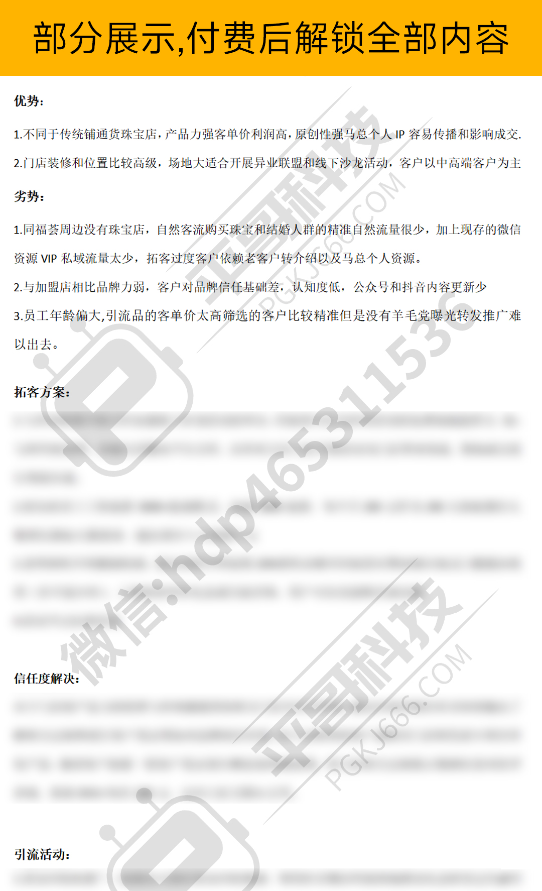 珠宝工作室推广方案-✒️珠宝方案资料-平哥科技珠宝商学院