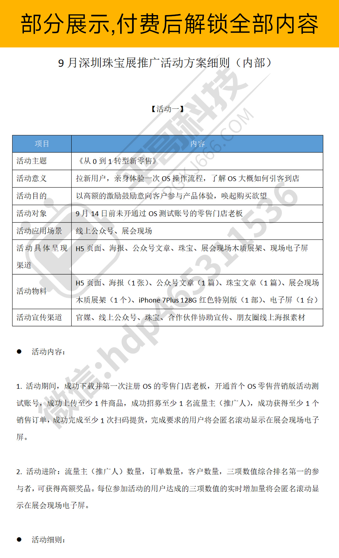 珠宝展EPR系统推广方案-✒️珠宝方案资料-平哥科技珠宝商学院