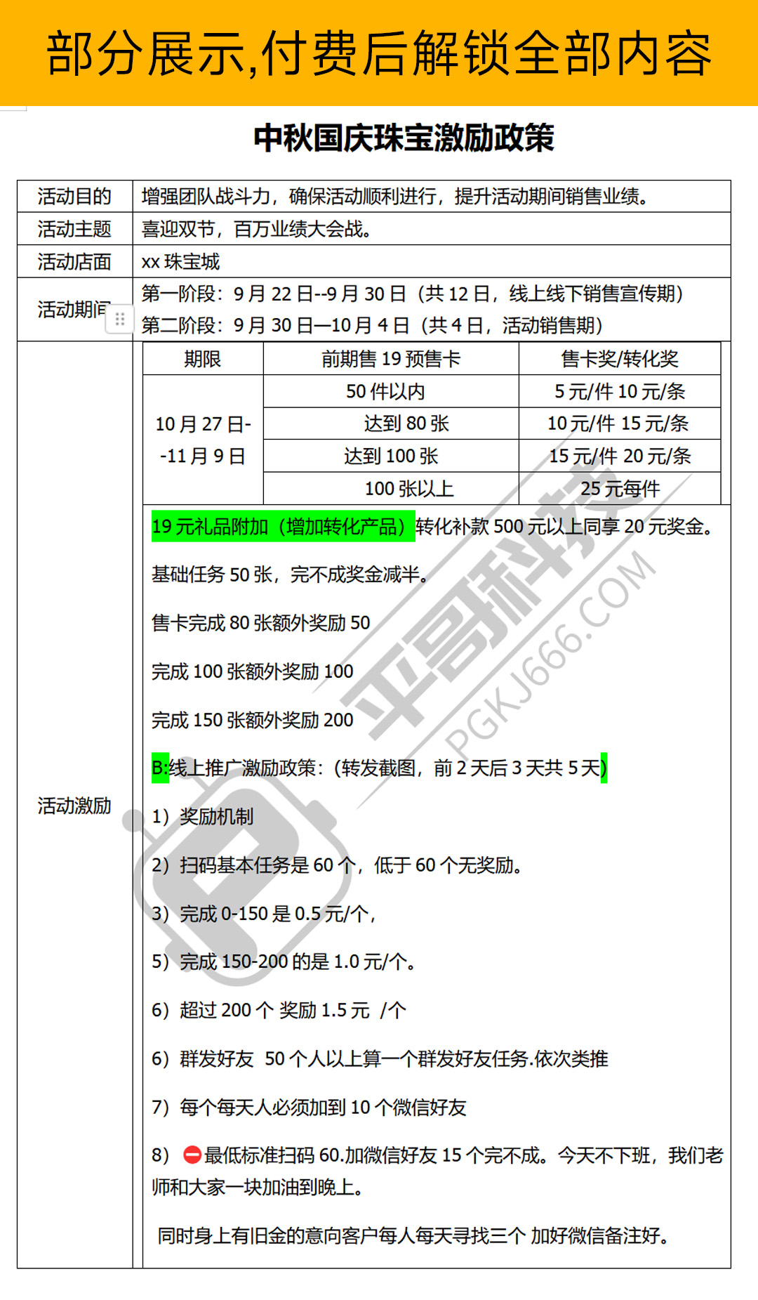 节日活动激励方案-✒️珠宝方案资料-平哥科技珠宝商学院