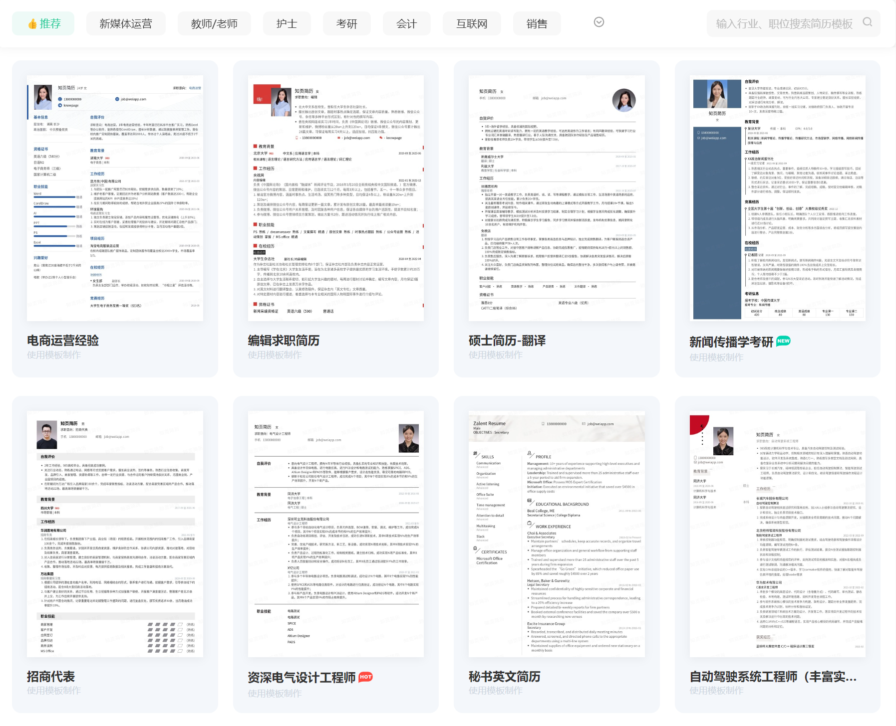真实的简历模板网站-🛠️软件工具资料-🦁营销大师-平哥科技珠宝商学院