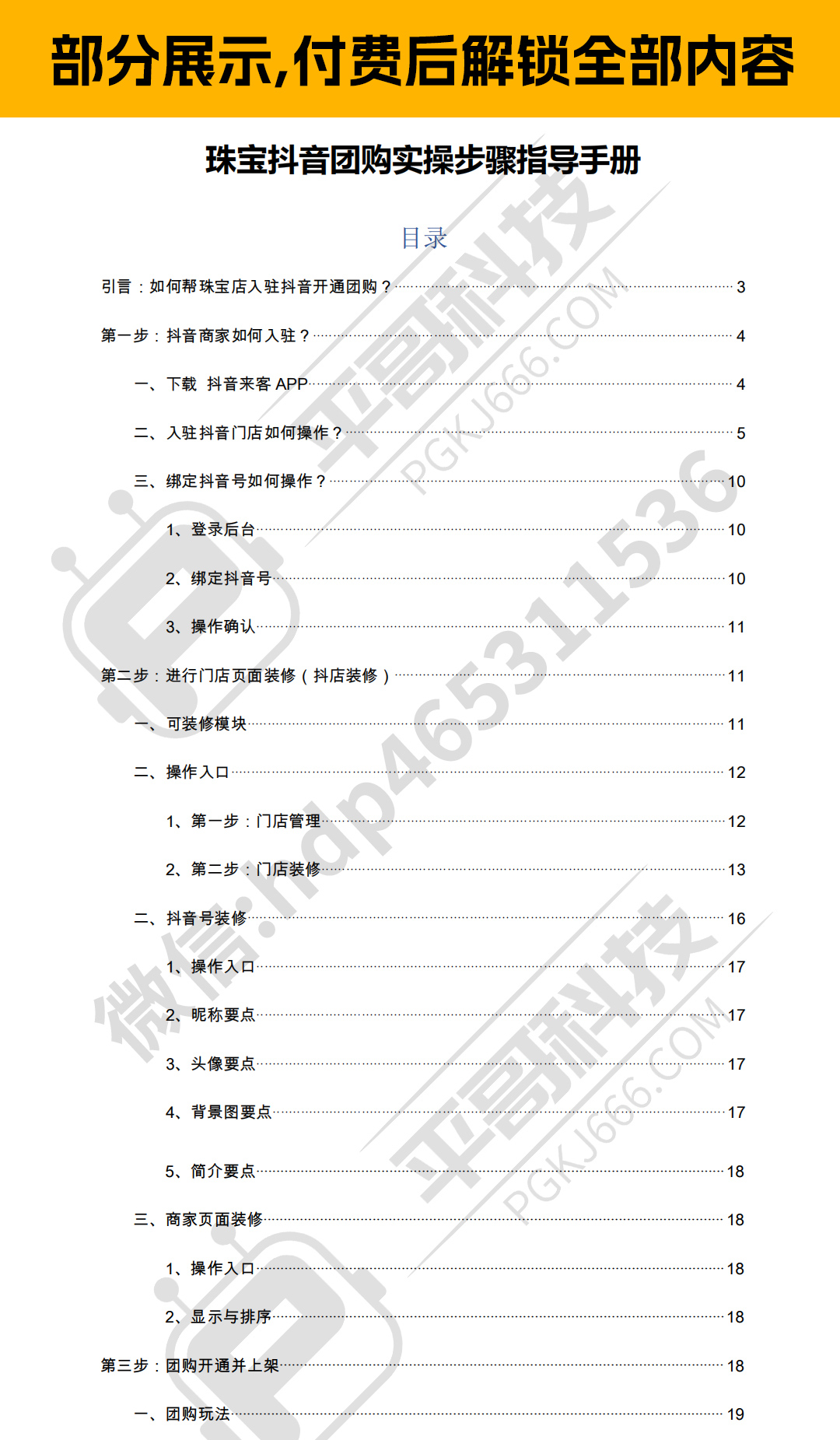 20240903174918815-方案