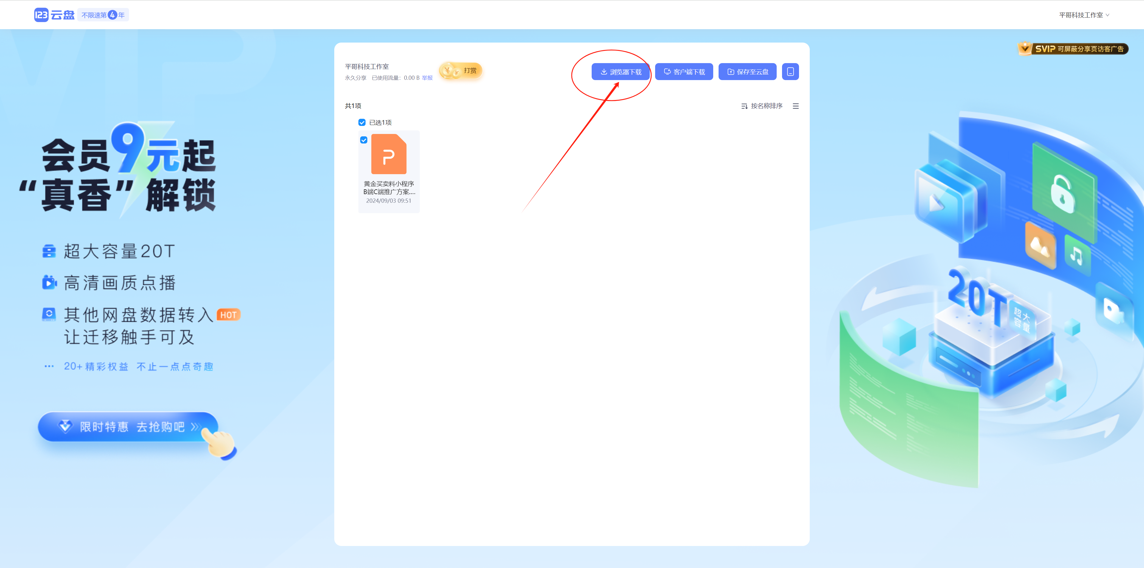 图片[5]-购买资料的用户使用手册-✒️珠宝方案资料-平哥科技珠宝商学院