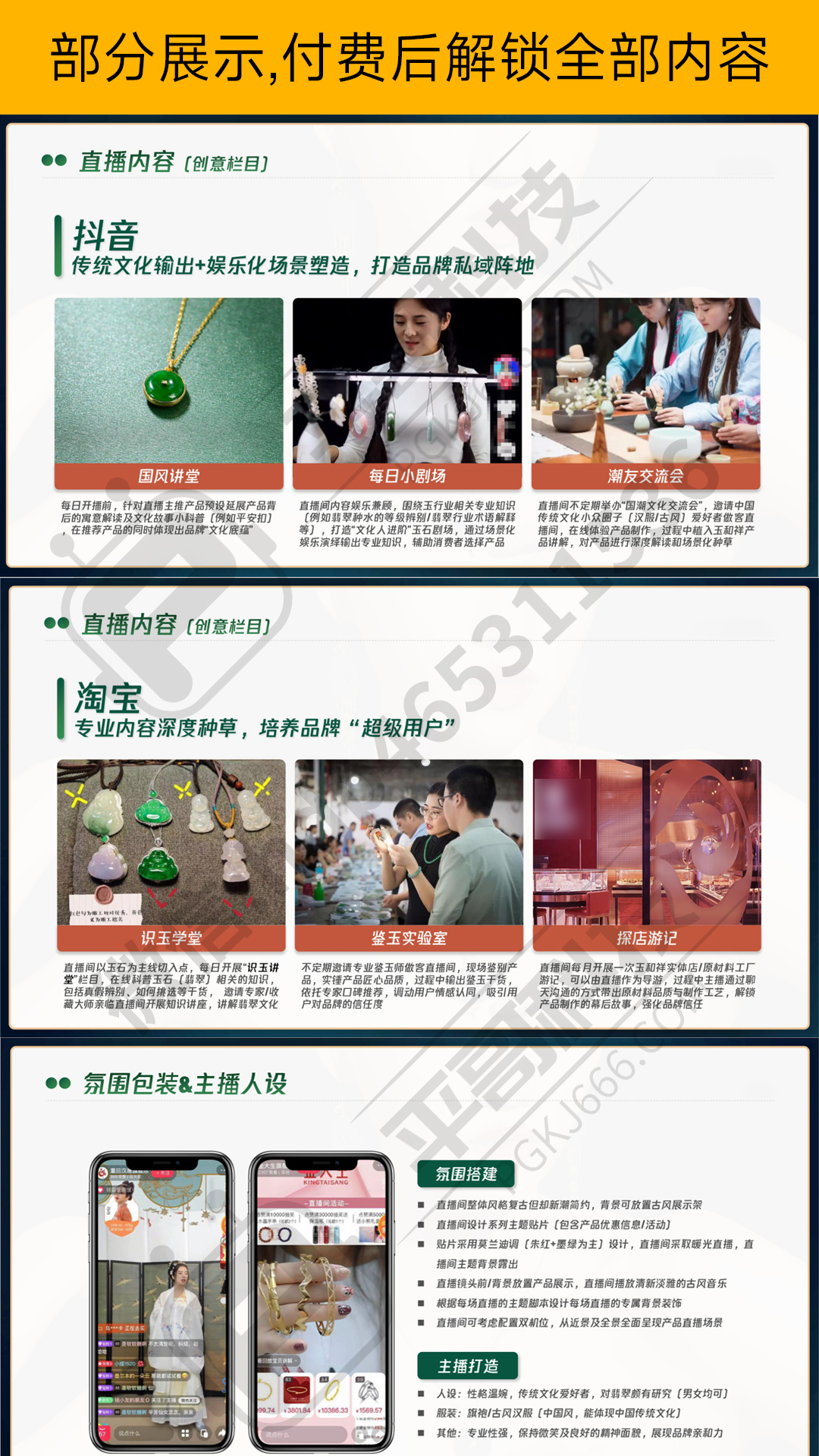 玉石翡翠品牌营销推广方案-✒️珠宝方案资料-平哥科技珠宝商学院