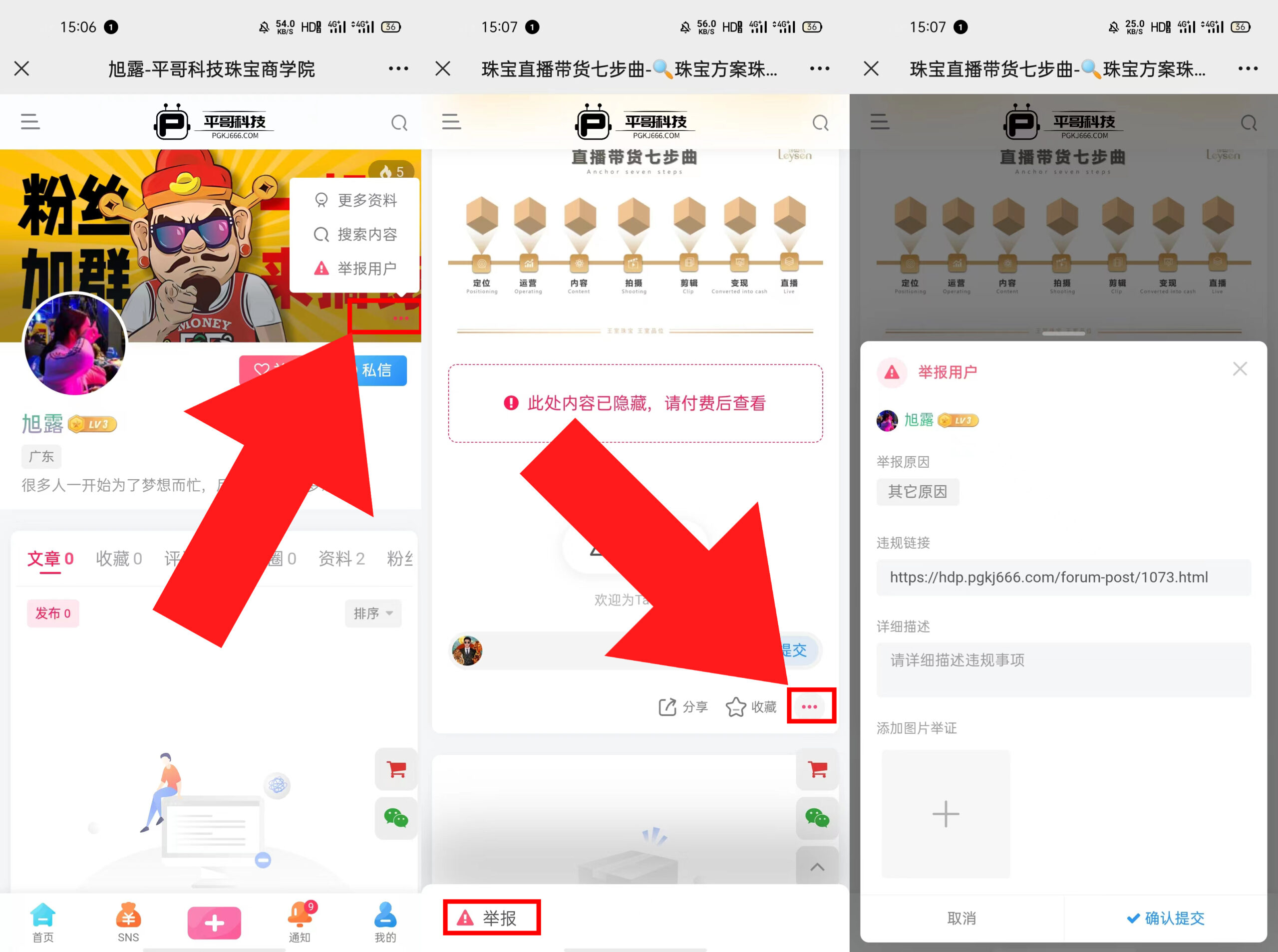 购买资料的用户使用手册-✒️珠宝方案资料-平哥科技珠宝商学院