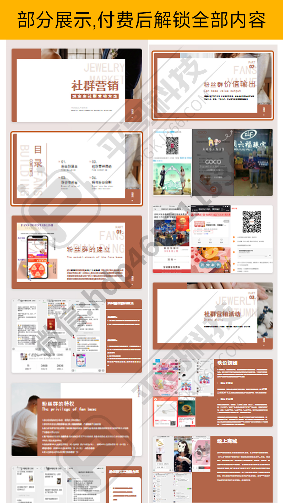 珠宝店社群活动方案-✒️珠宝方案资料-平哥科技珠宝商学院