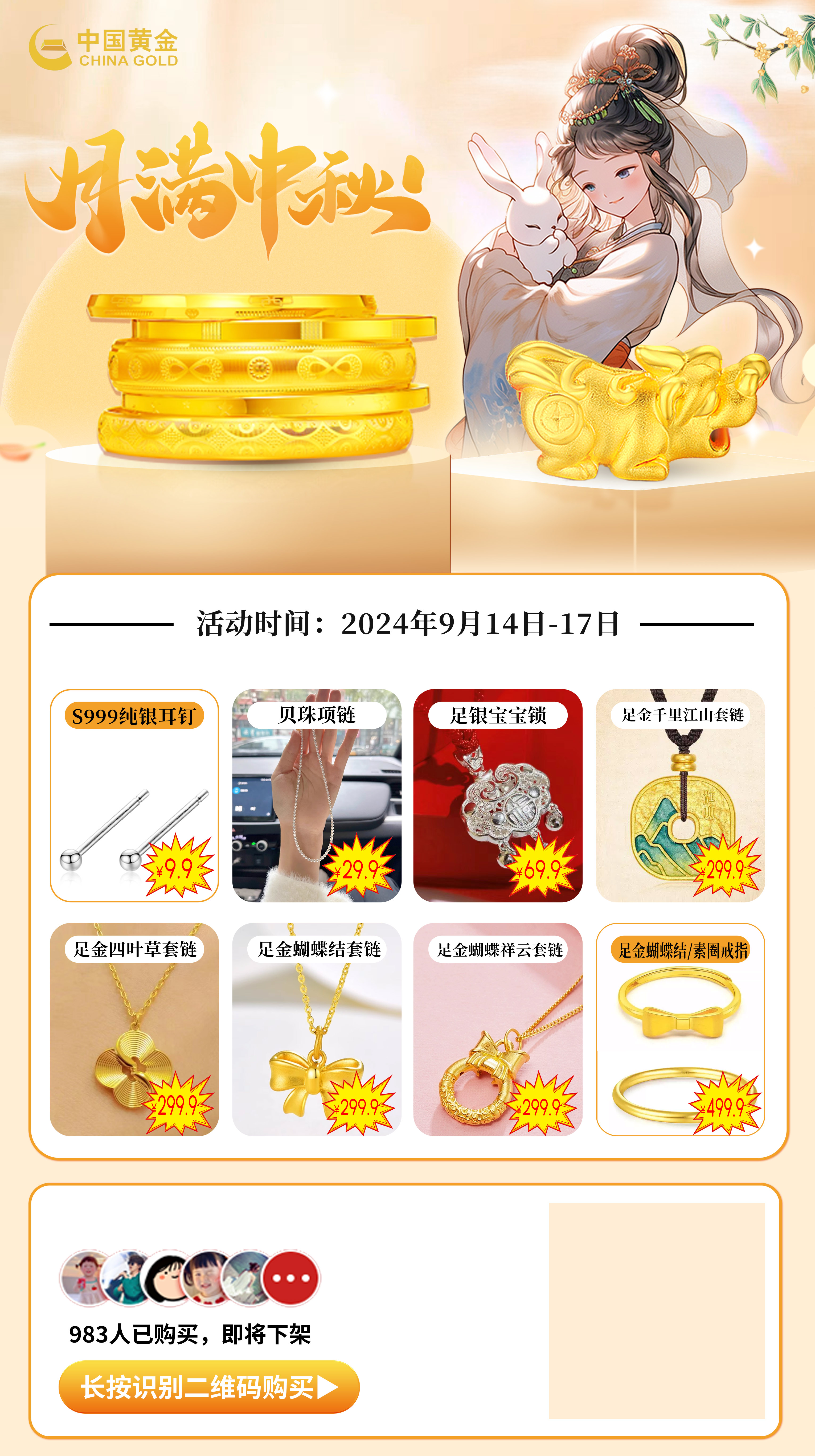中秋节引流链接设计源文件-📂设计源文件资料-平哥科技珠宝商学院
