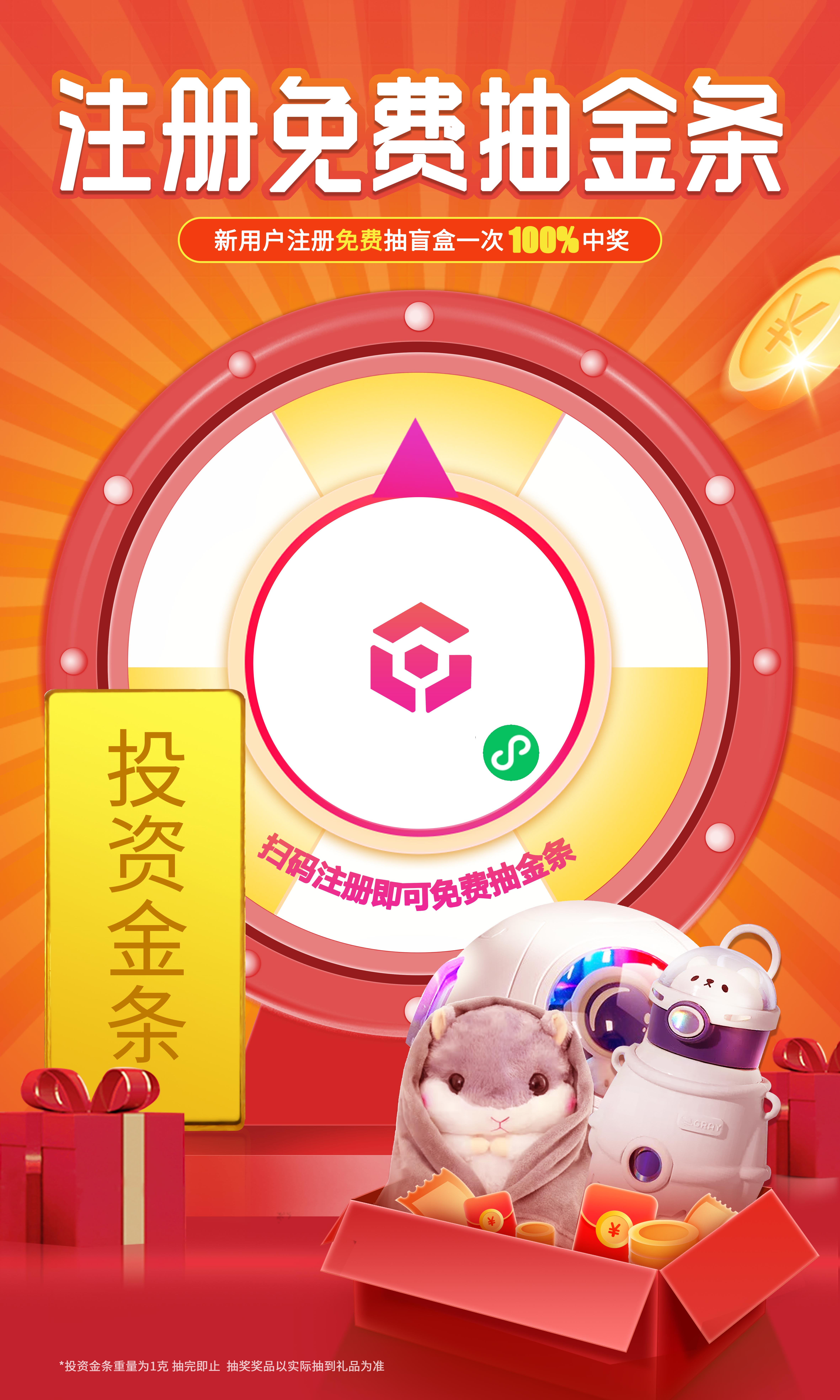 扫码注册免费抽金条活动展架-📂设计源文件资料-平哥科技珠宝商学院