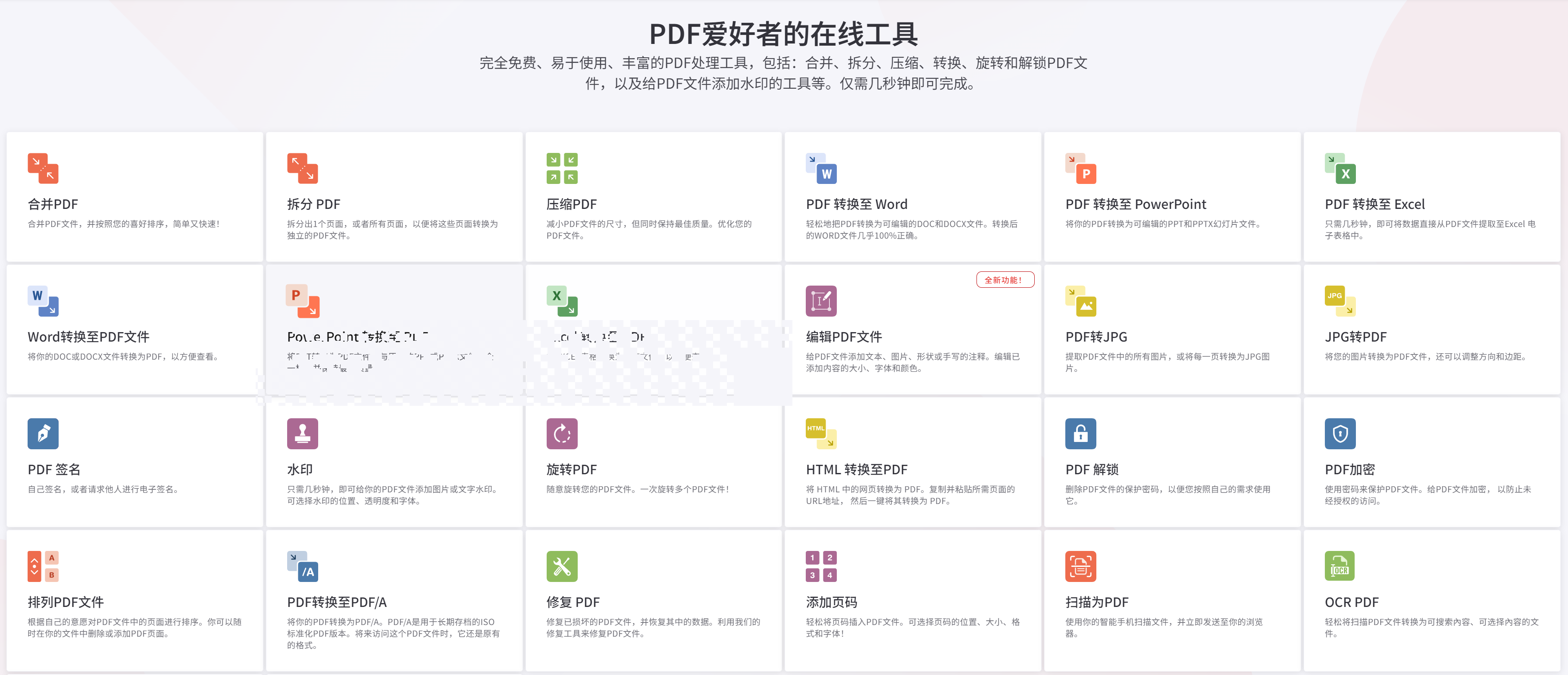 PDF在线编辑和转化格式工具-🛠️软件工具资料-🦁营销大师-平哥科技珠宝商学院