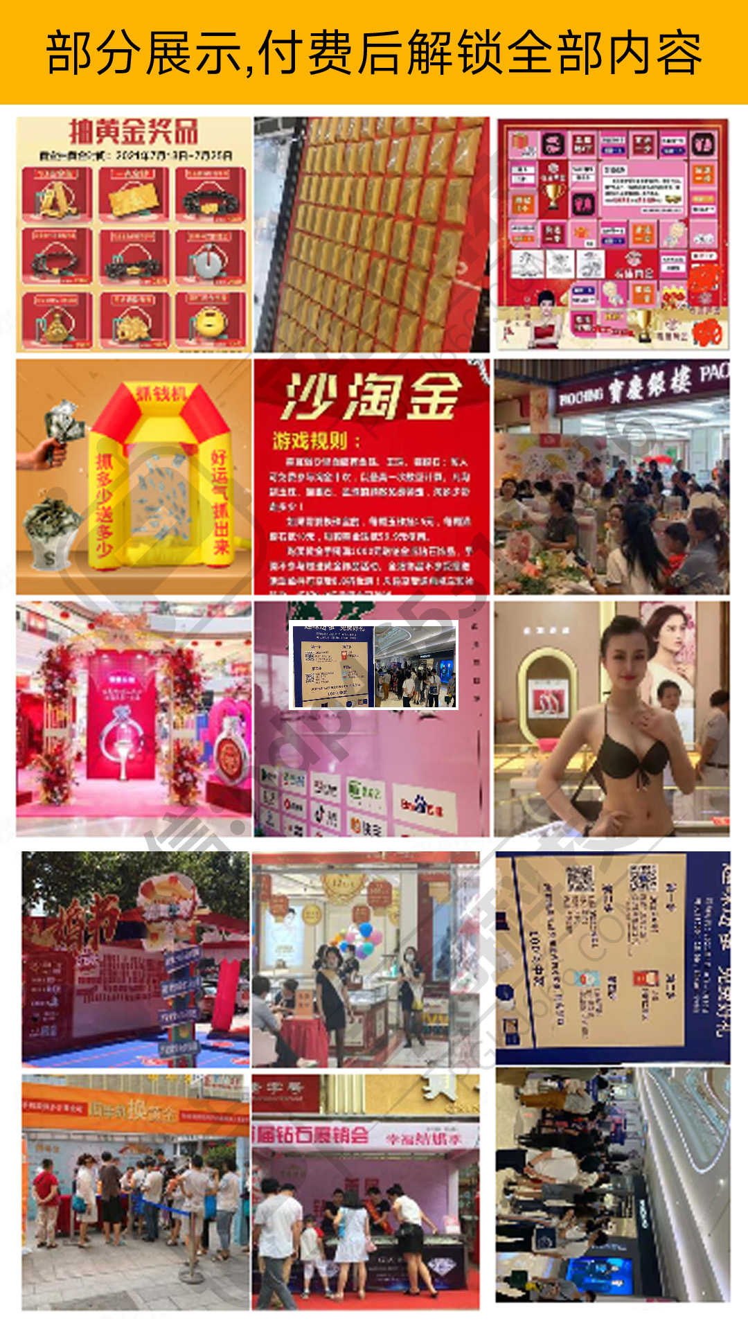 珠宝店床创意式互动营销方案-✒️珠宝方案资料-平哥科技珠宝商学院