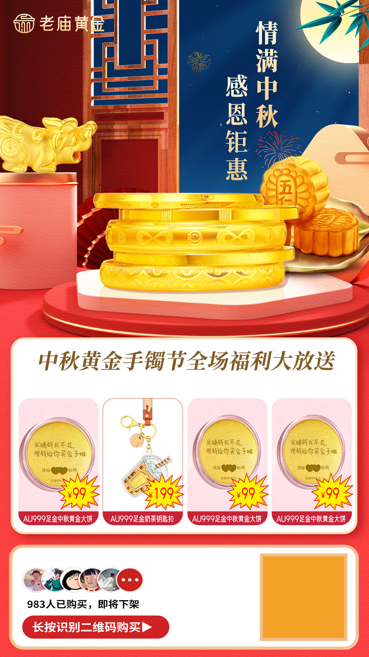 中秋节活动长图PSD源文件-📂设计源文件资料-平哥科技珠宝商学院