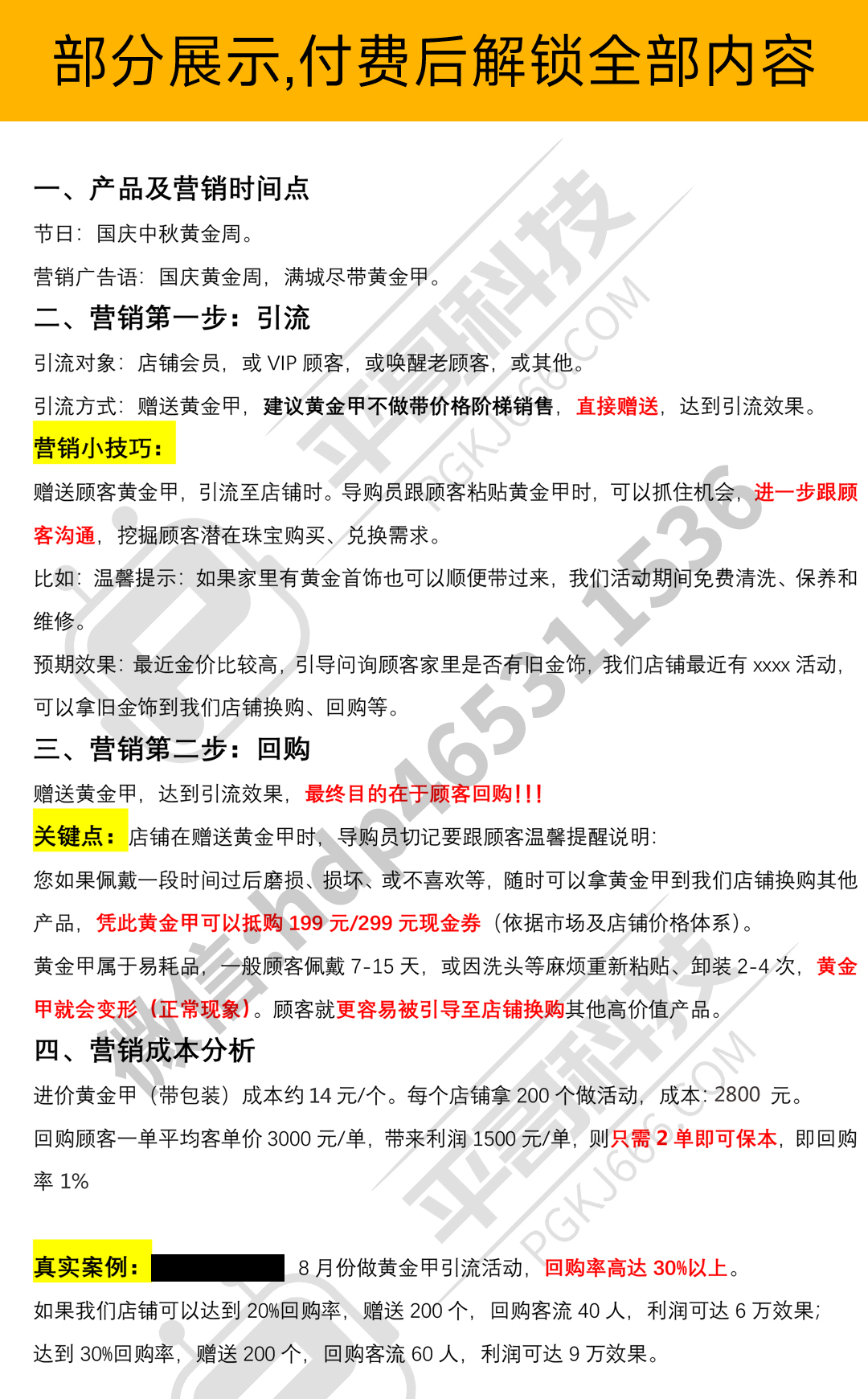 珠宝店黄金甲营销方案-✒️珠宝方案资料-平哥科技珠宝商学院
