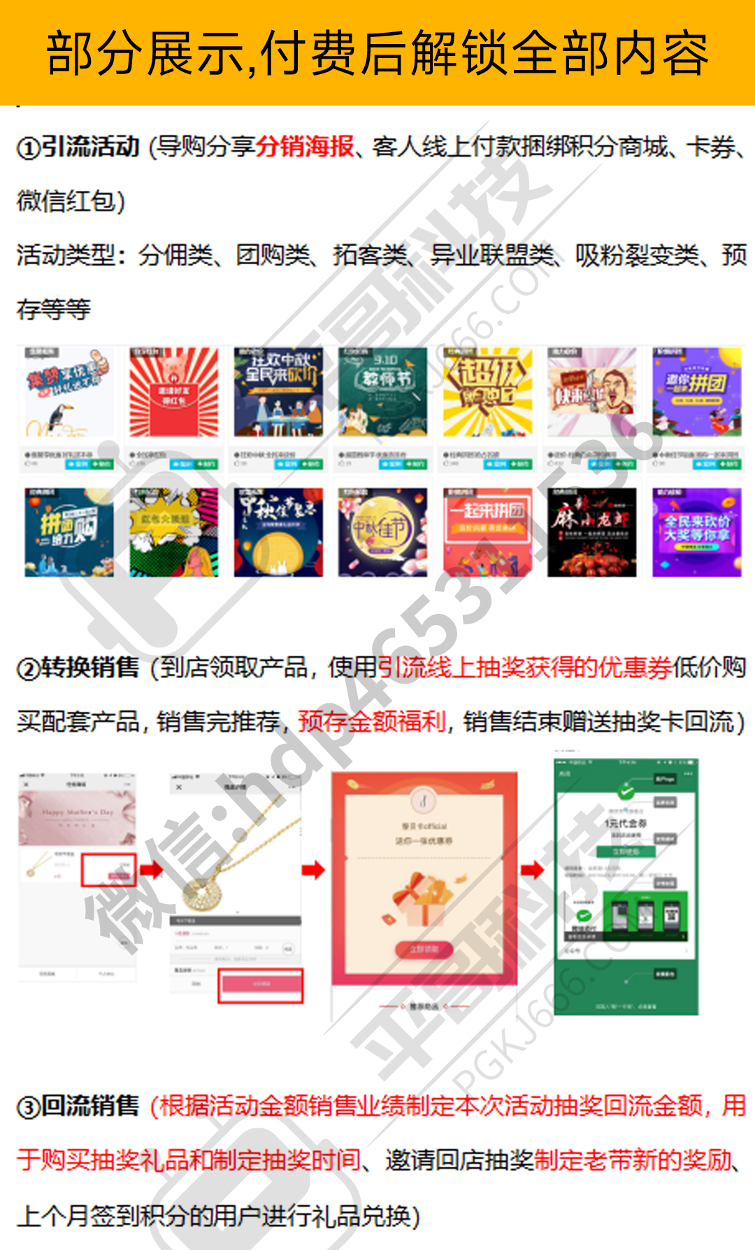 活动转化销售方案-✒️珠宝方案资料-平哥科技珠宝商学院