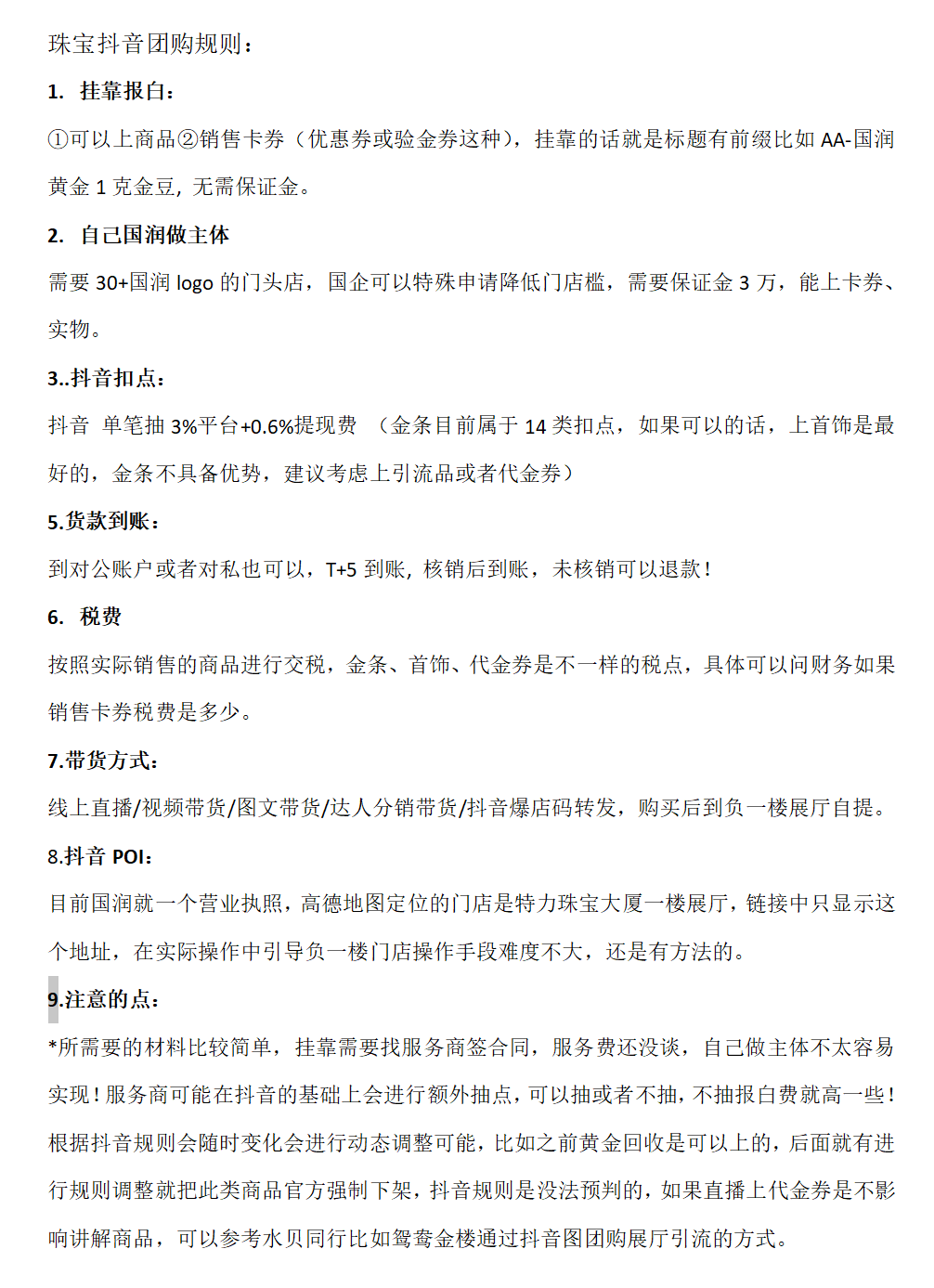 珠宝抖音团购操作手册-💥新媒体/电商资料-🦁营销大师-平哥科技珠宝商学院