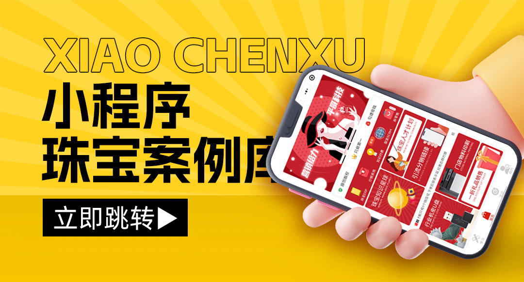 点击跳转小程序