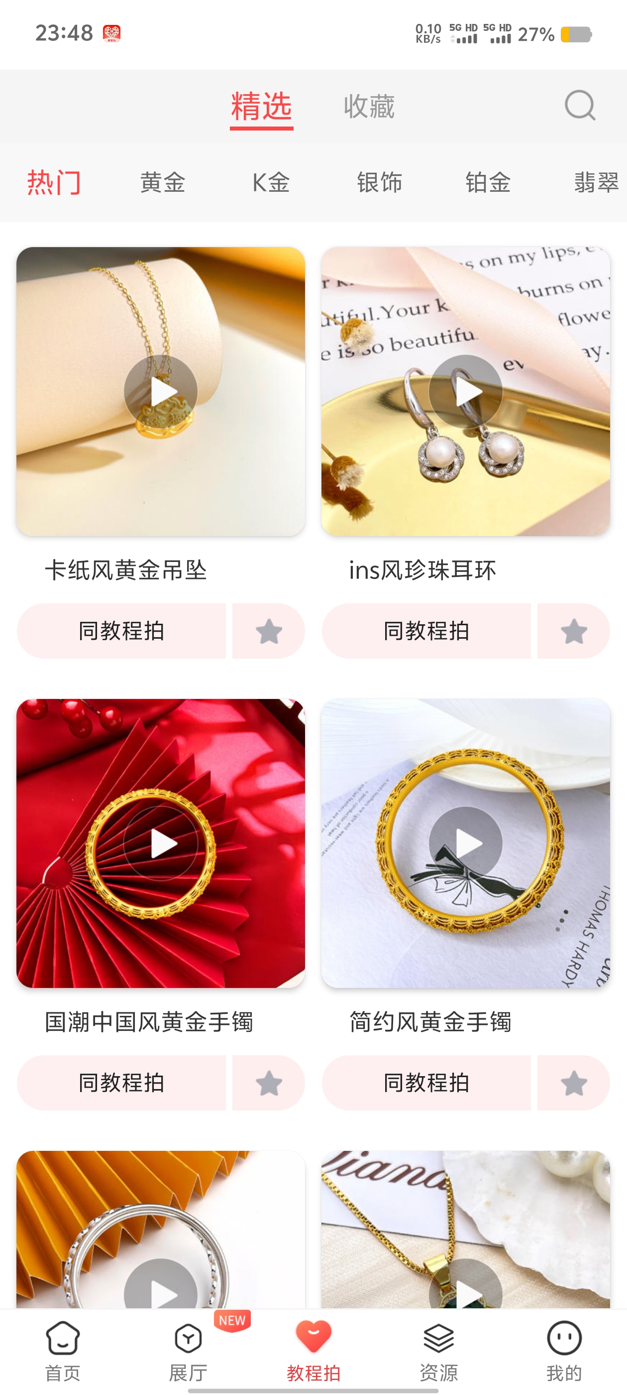 一个专门拍摄珠宝黄金类目的摄影修图手机App-🛠️软件工具资料-🦁营销大师-平哥科技珠宝商学院