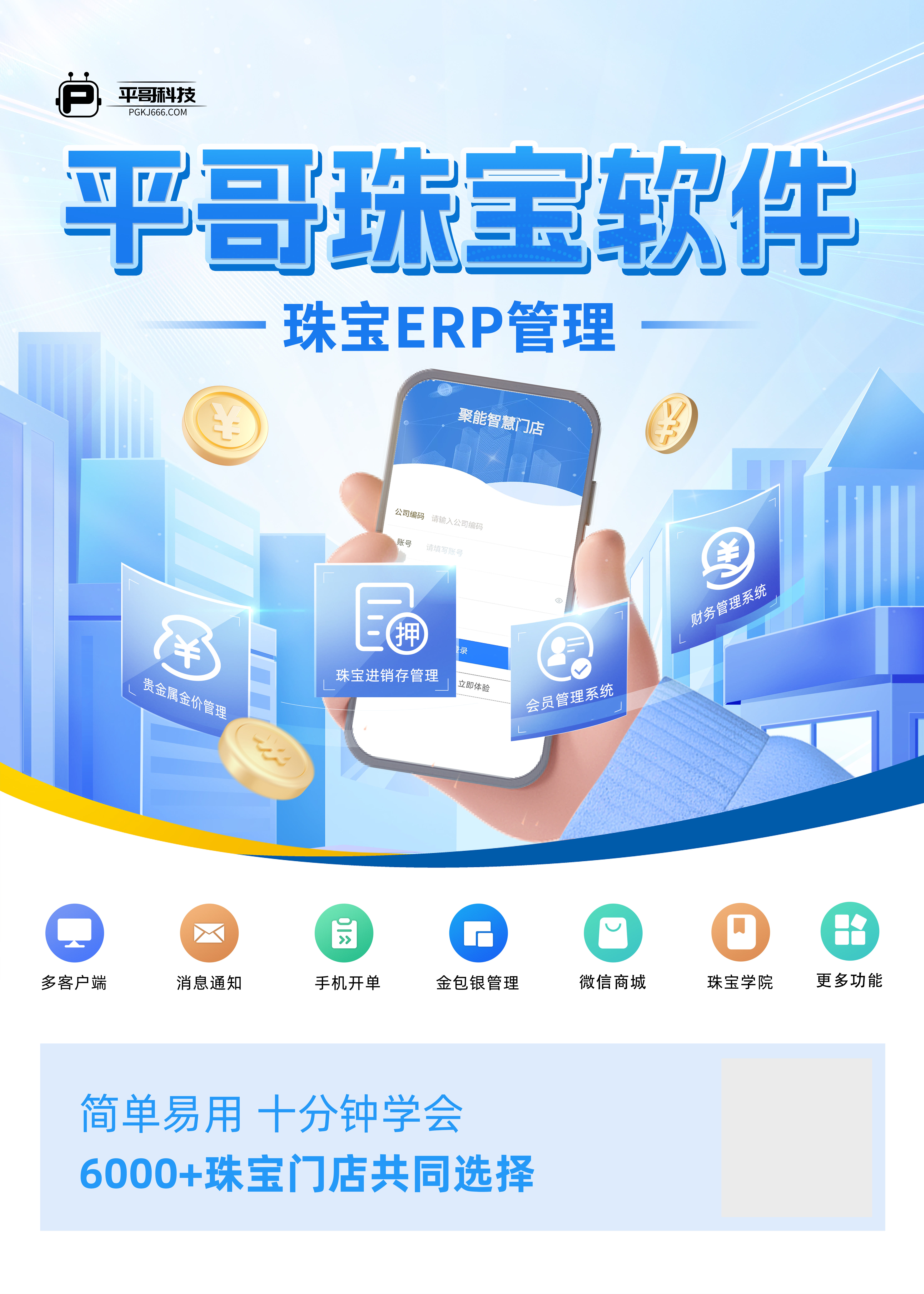 图片[2]-平哥珠宝软件户外展架PSD设计源文件-📂设计源文件资料-平哥科技珠宝商学院