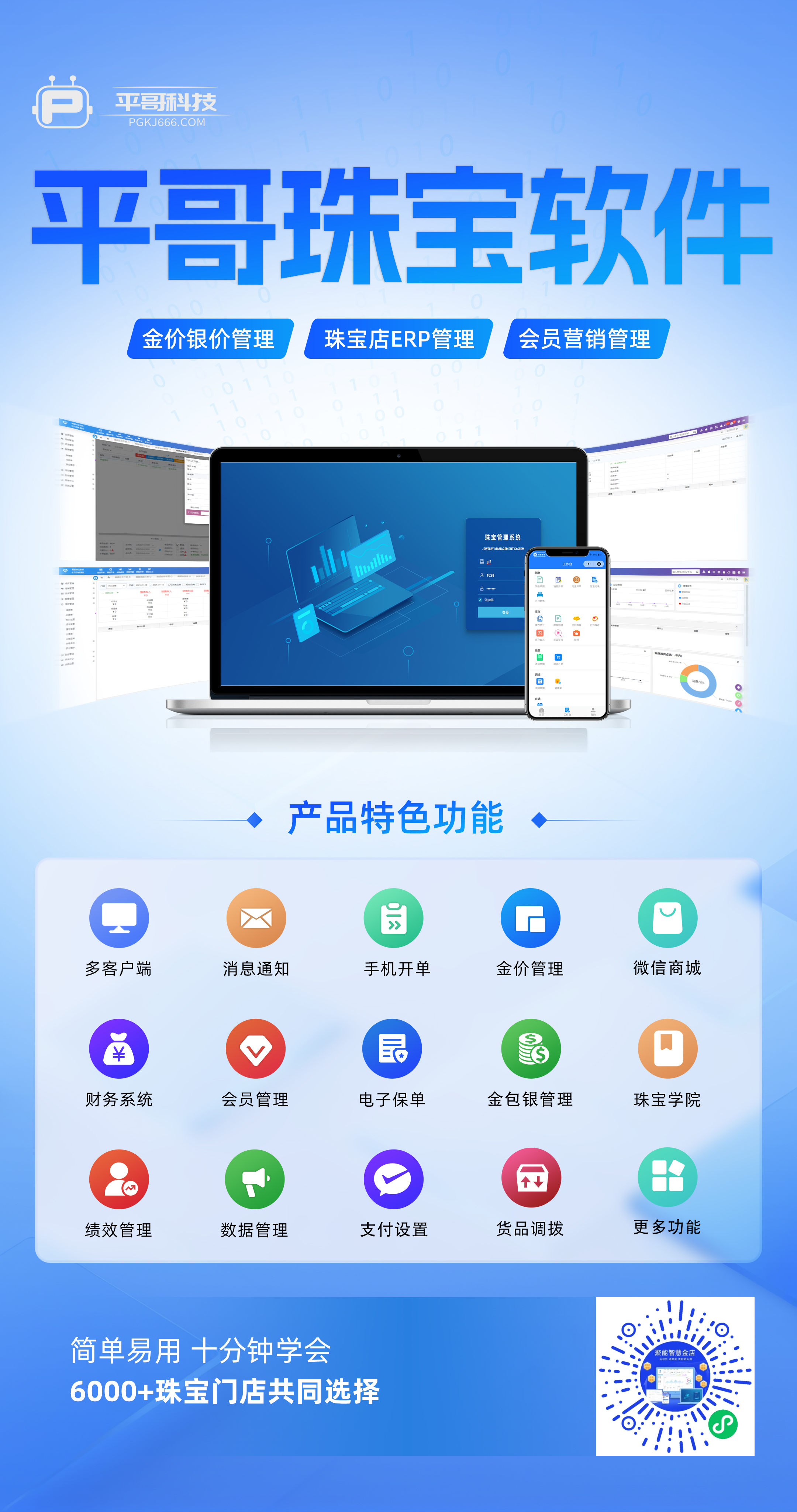 平哥珠宝软件户外展架PSD设计源文件-📂设计源文件资料-平哥科技珠宝商学院