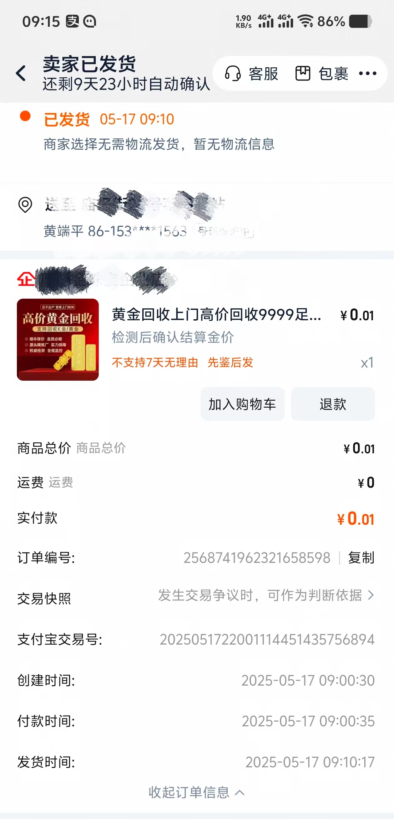 如何解决淘宝黄金回收链接无法发货的问题？-💥新媒体/电商资料-🦁营销大师-平哥科技珠宝商学院