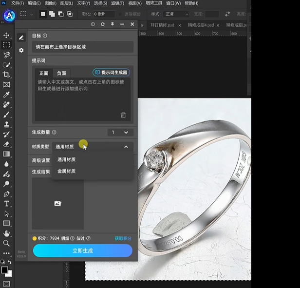 珠宝AI自动精修图软件-🛠️软件工具资料-🦁营销大师-平哥科技珠宝商学院