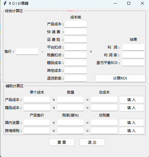 珠宝店活动ROI计算器-🛠️软件工具资料-🦁营销大师-平哥科技珠宝商学院